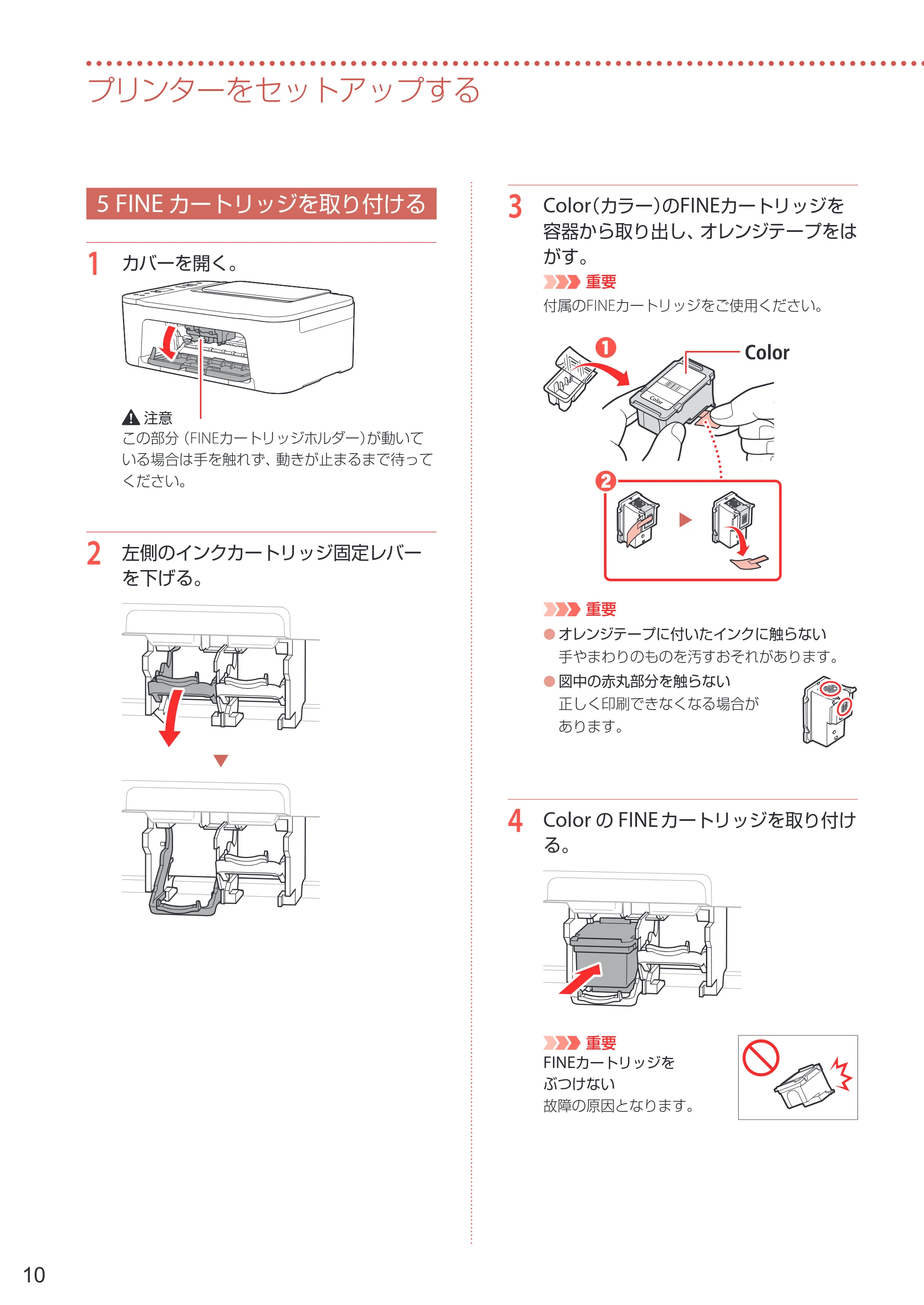 キヤノン PIXUS TS3730 設置・基本操作マニュアル 2025年5月8日掲載（PDF：4.5MB） — 5 FINEカートリッジを取り付ける — 原本ページ — 12ページ