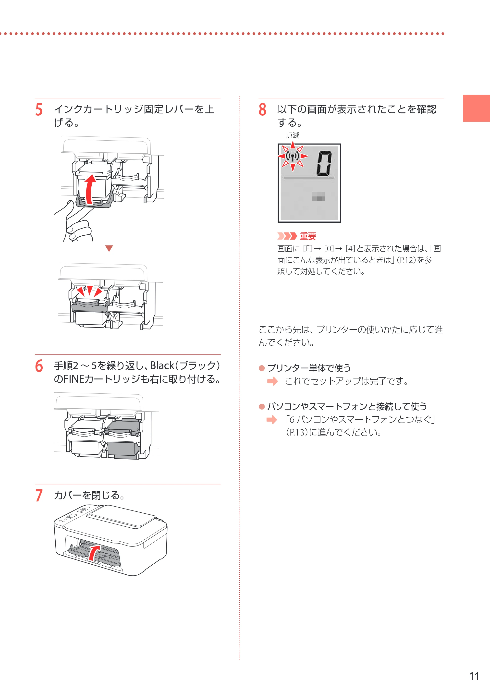 キヤノン PIXUS TS3730 設置・基本操作マニュアル 2025年5月8日掲載（PDF：4.5MB） — 原本ページ — 13ページ