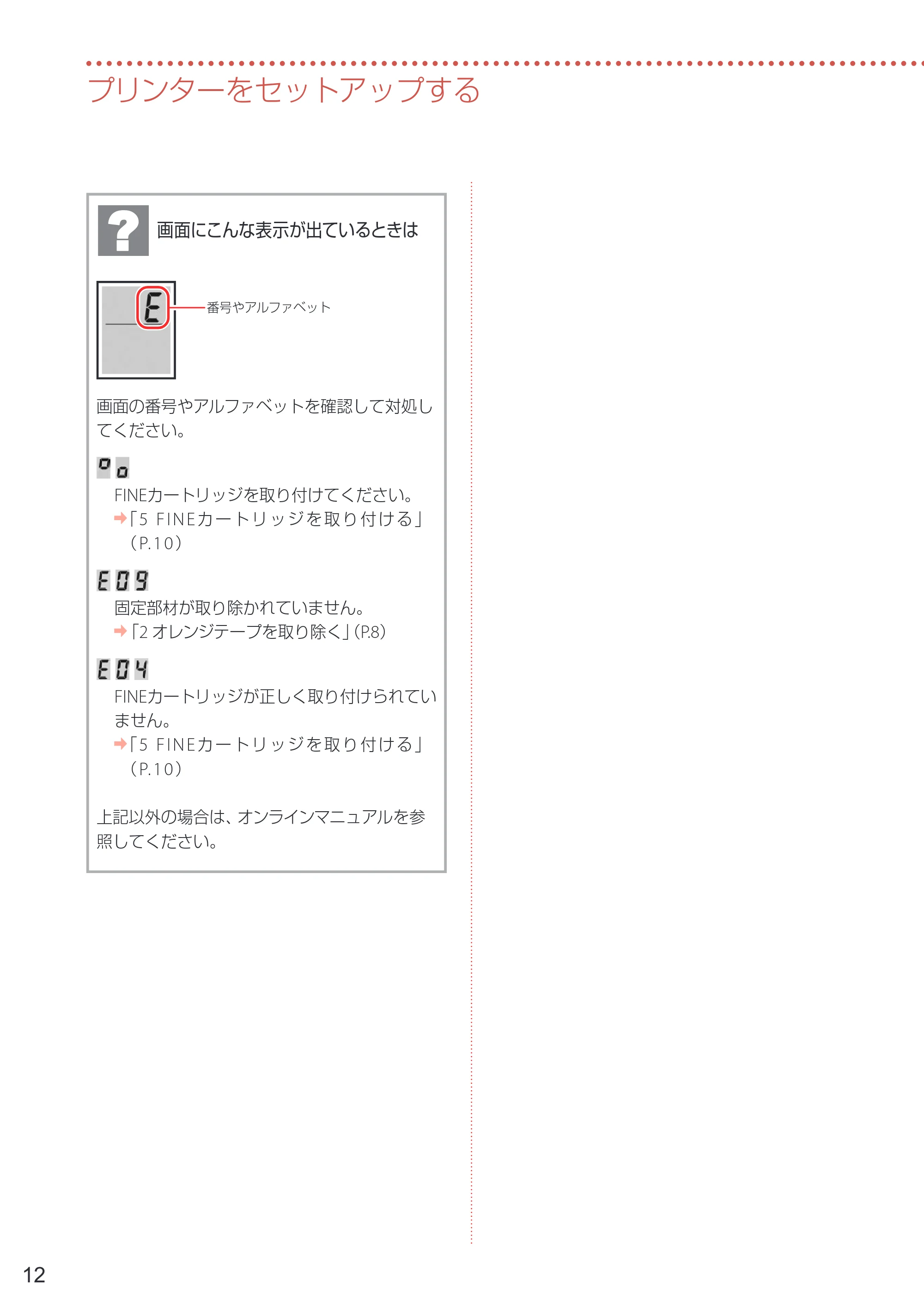 キヤノン PIXUS TS3730 設置・基本操作マニュアル 2025年5月8日掲載（PDF：4.5MB） — 原本ページ — 14ページ