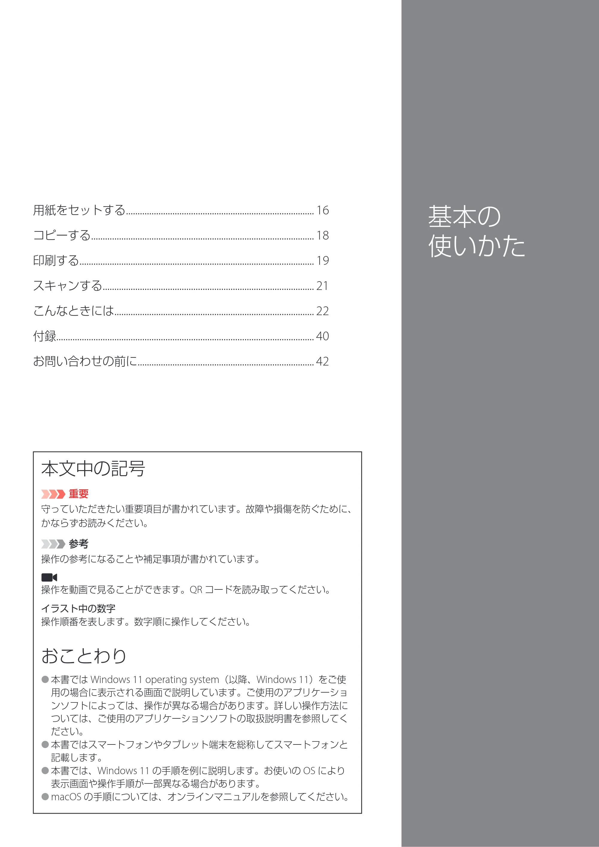 キヤノン PIXUS TS3730 設置・基本操作マニュアル 2025年5月8日掲載（PDF：4.5MB） — 原本ページ — 17ページ