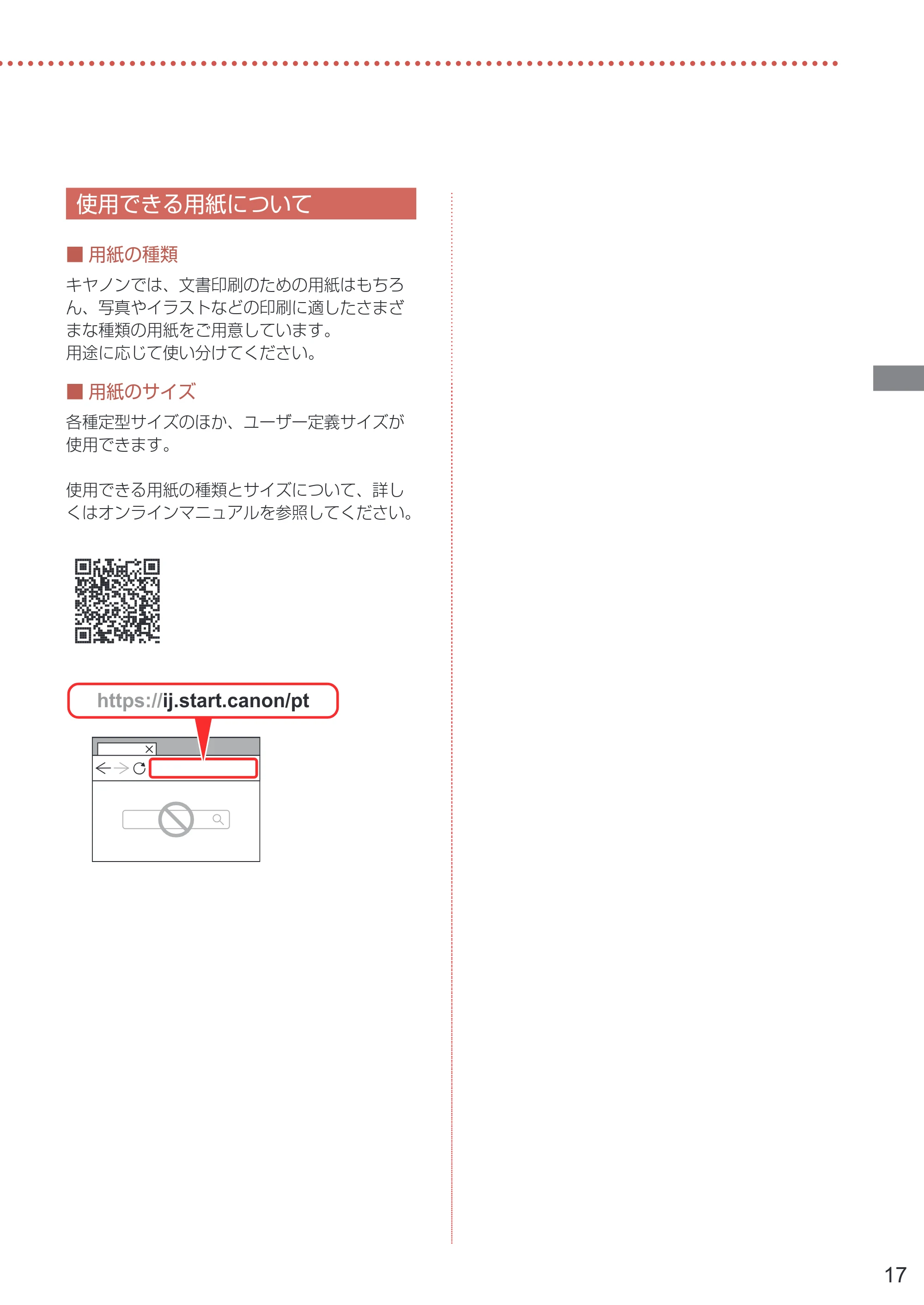 キヤノン PIXUS TS3730 設置・基本操作マニュアル 2025年5月8日掲載（PDF：4.5MB） — 使用できる用紙について — 原本ページ — 19ページ