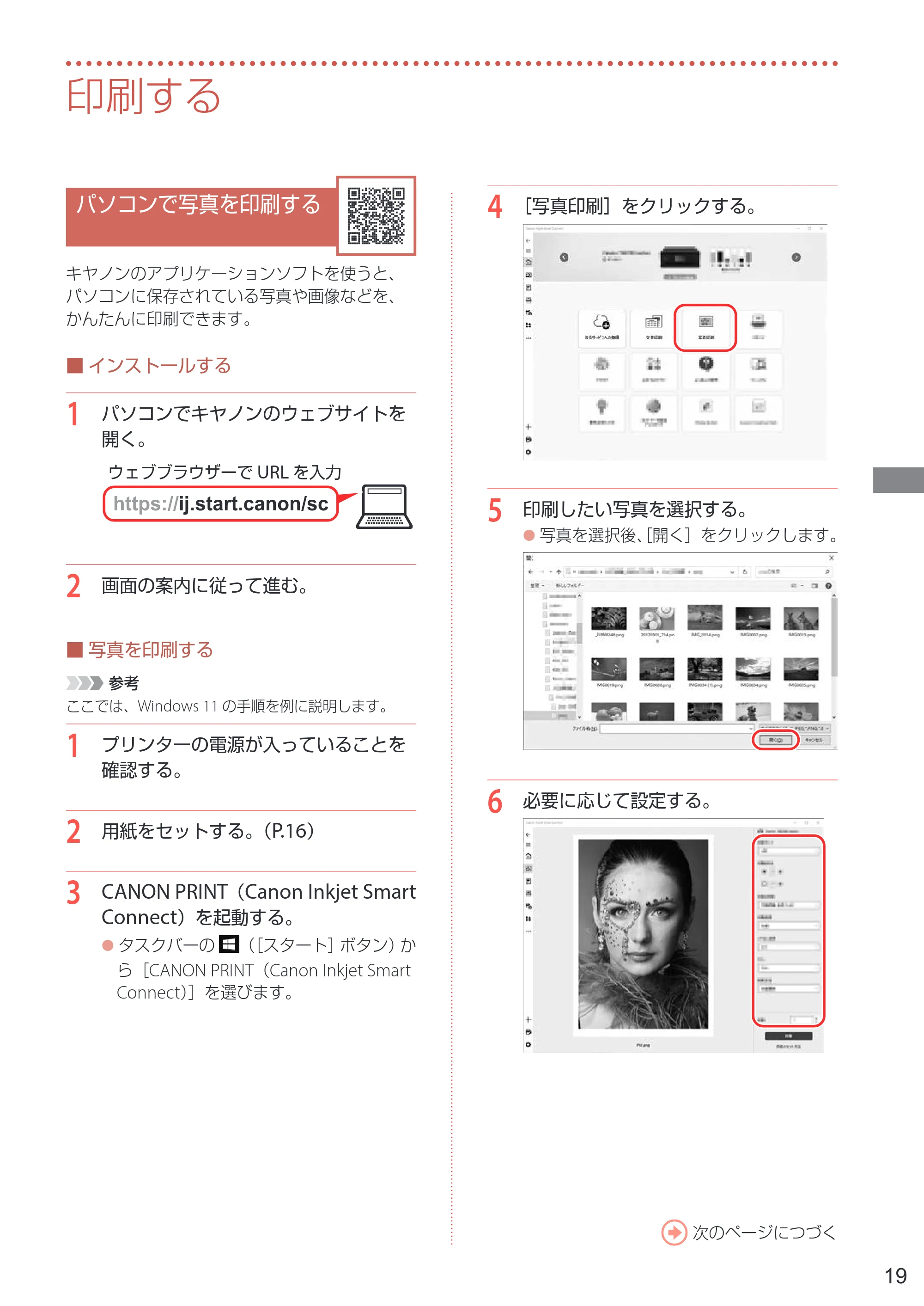 キヤノン PIXUS TS3730 設置・基本操作マニュアル 2025年5月8日掲載（PDF：4.5MB） — 印刷する — 原本ページ — 21ページ
