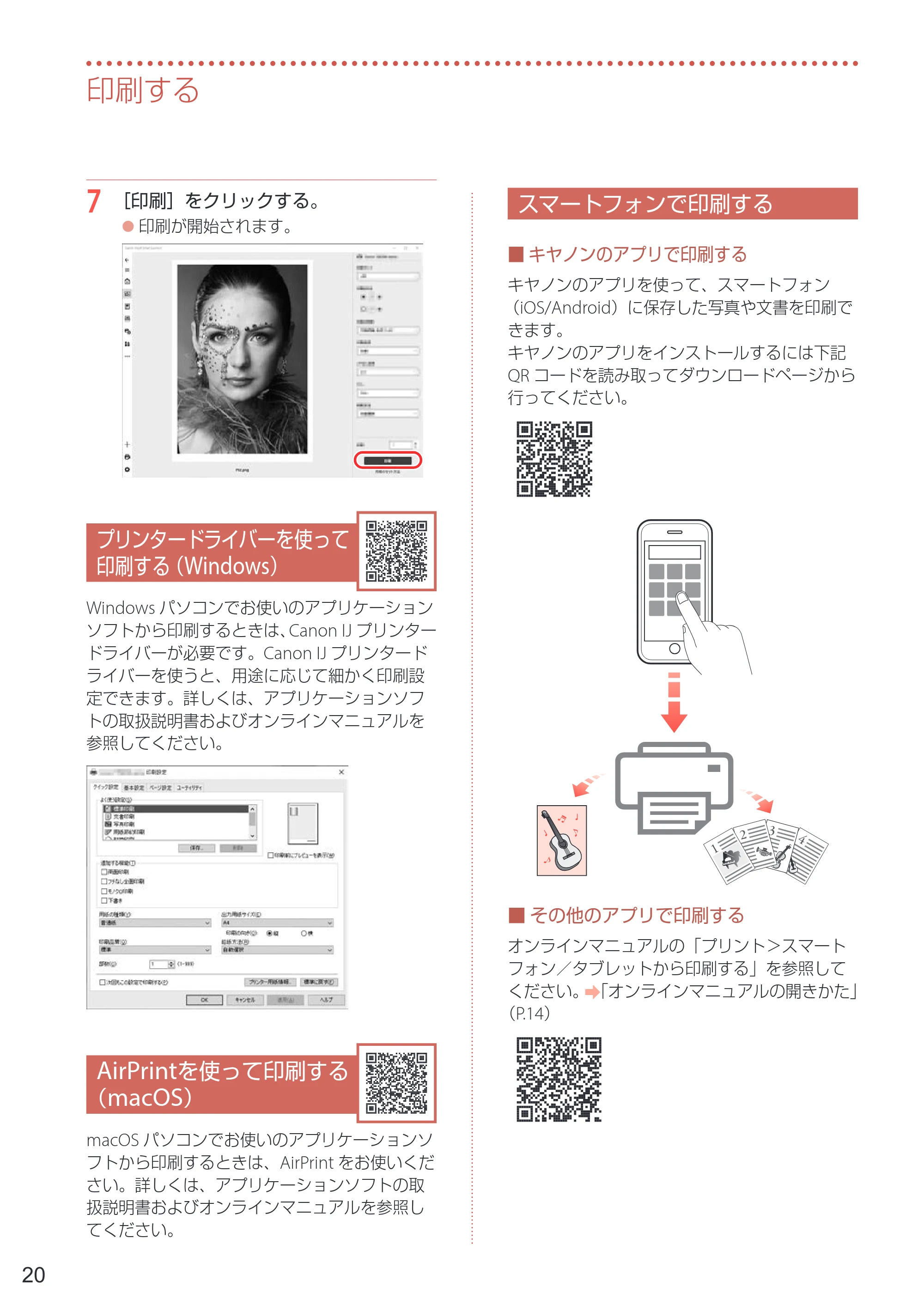 キヤノン PIXUS TS3730 設置・基本操作マニュアル 2025年5月8日掲載（PDF：4.5MB） — プリンタードライバーを使って印刷する（Windows） — 原本ページ — 22ページ