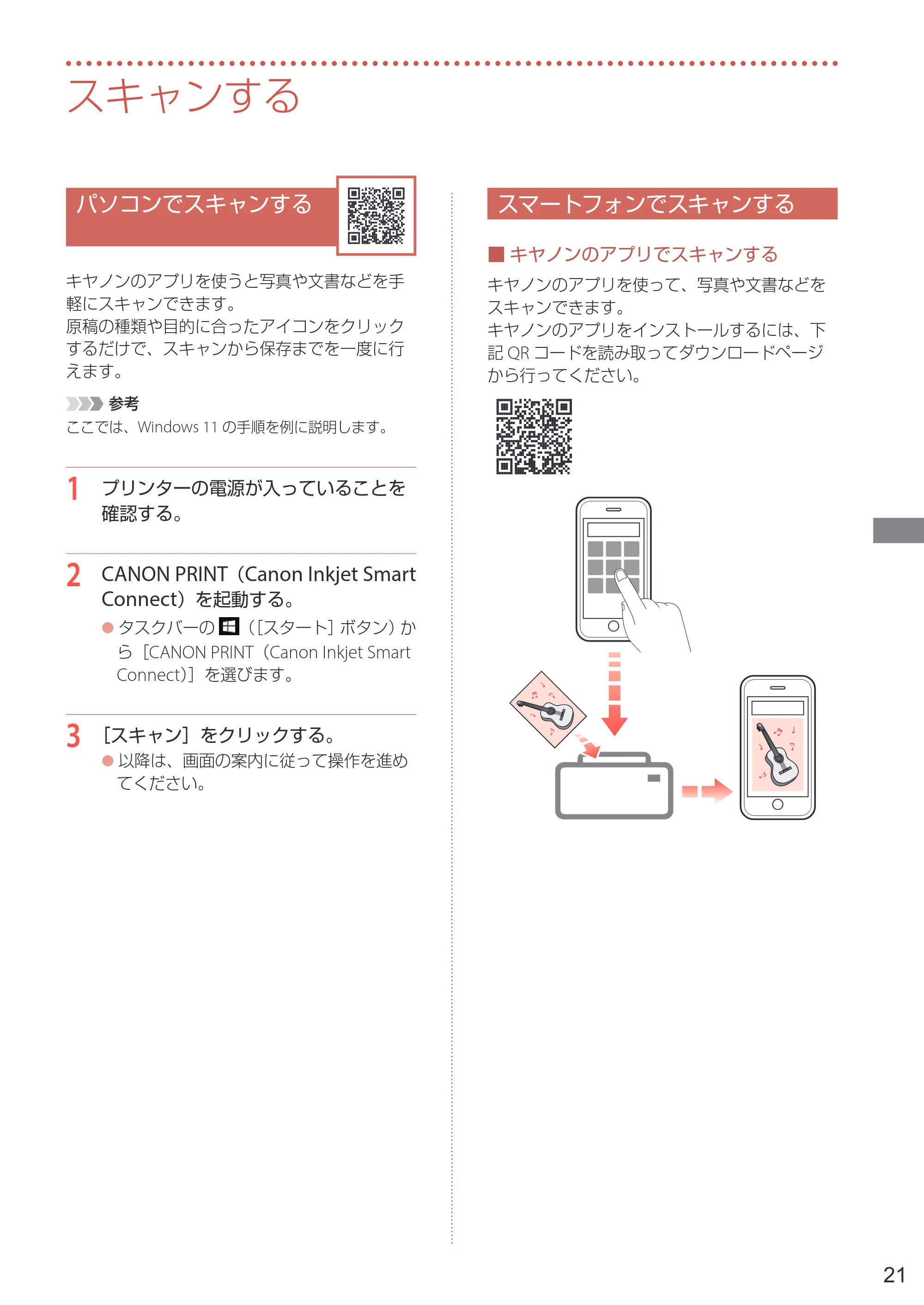 キヤノン PIXUS TS3730 設置・基本操作マニュアル 2025年5月8日掲載（PDF：4.5MB） — スキャンする — 原本ページ — 23ページ