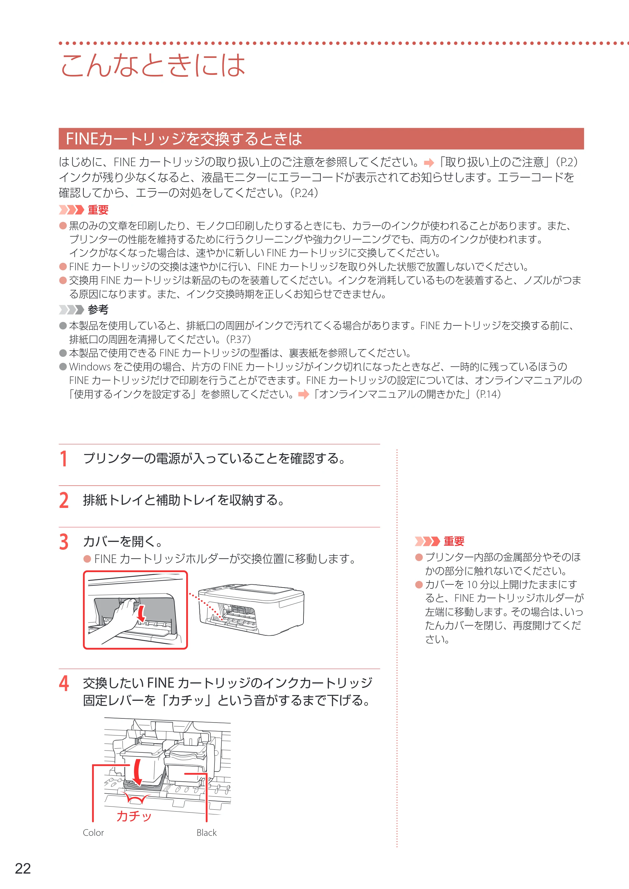 キヤノン PIXUS TS3730 設置・基本操作マニュアル 2025年5月8日掲載（PDF：4.5MB） — こんなときには — 原本ページ — 24ページ