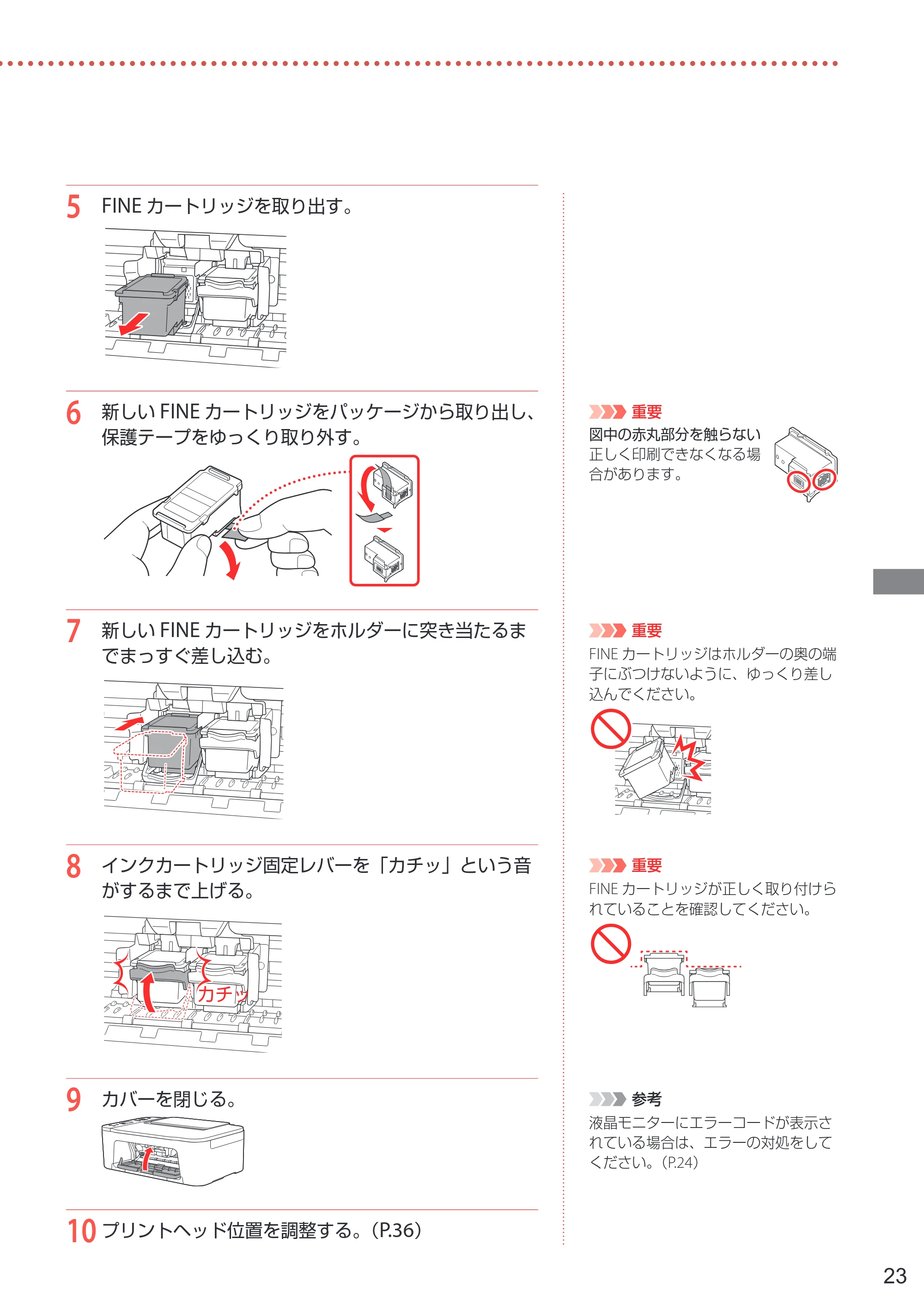 キヤノン PIXUS TS3730 設置・基本操作マニュアル 2025年5月8日掲載（PDF：4.5MB） — 原本ページ — 25ページ