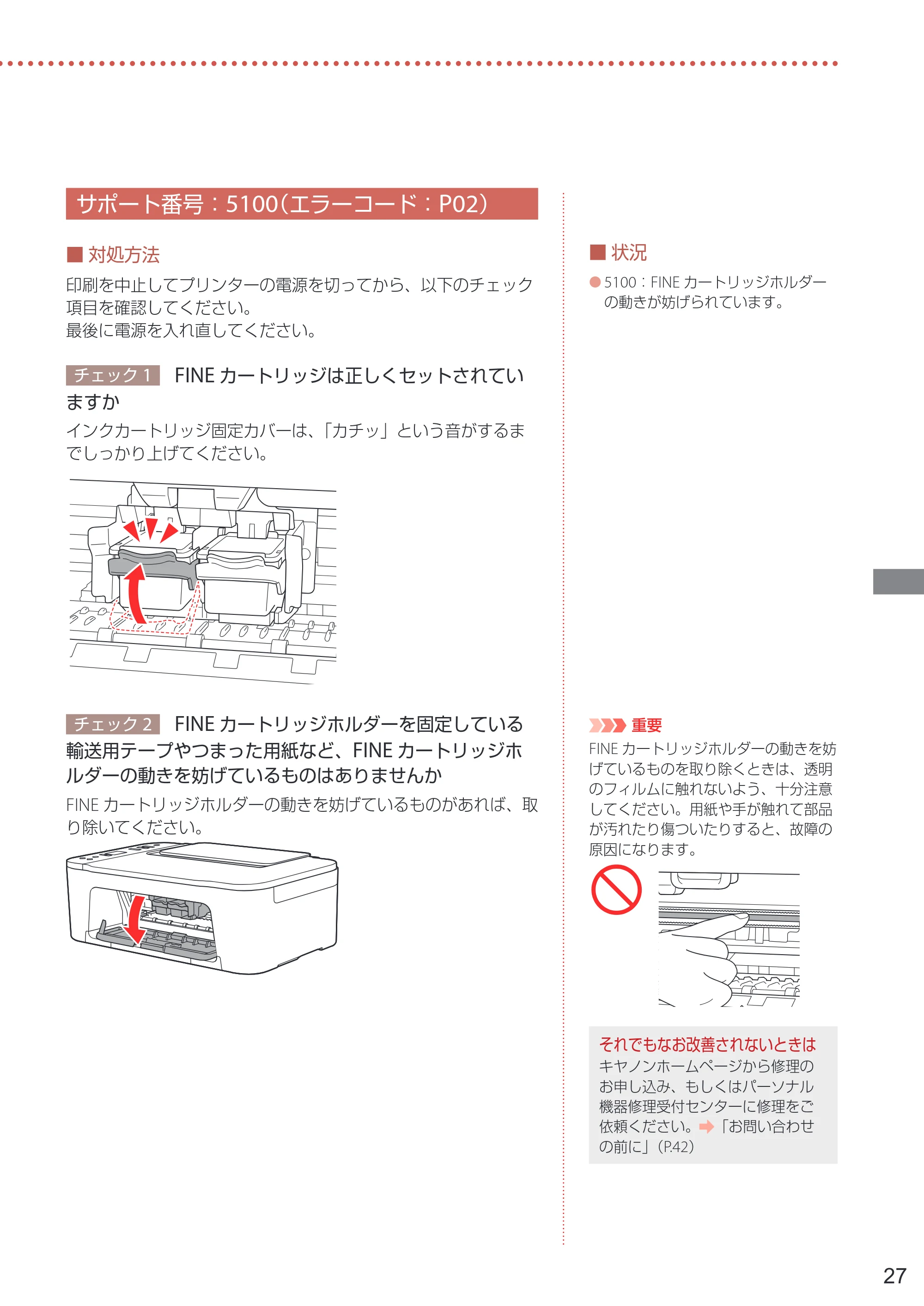 キヤノン PIXUS TS3730 設置・基本操作マニュアル 2025年5月8日掲載（PDF：4.5MB） — サポート番号：5100（エラーコード：P02） — 原本ページ — 29ページ