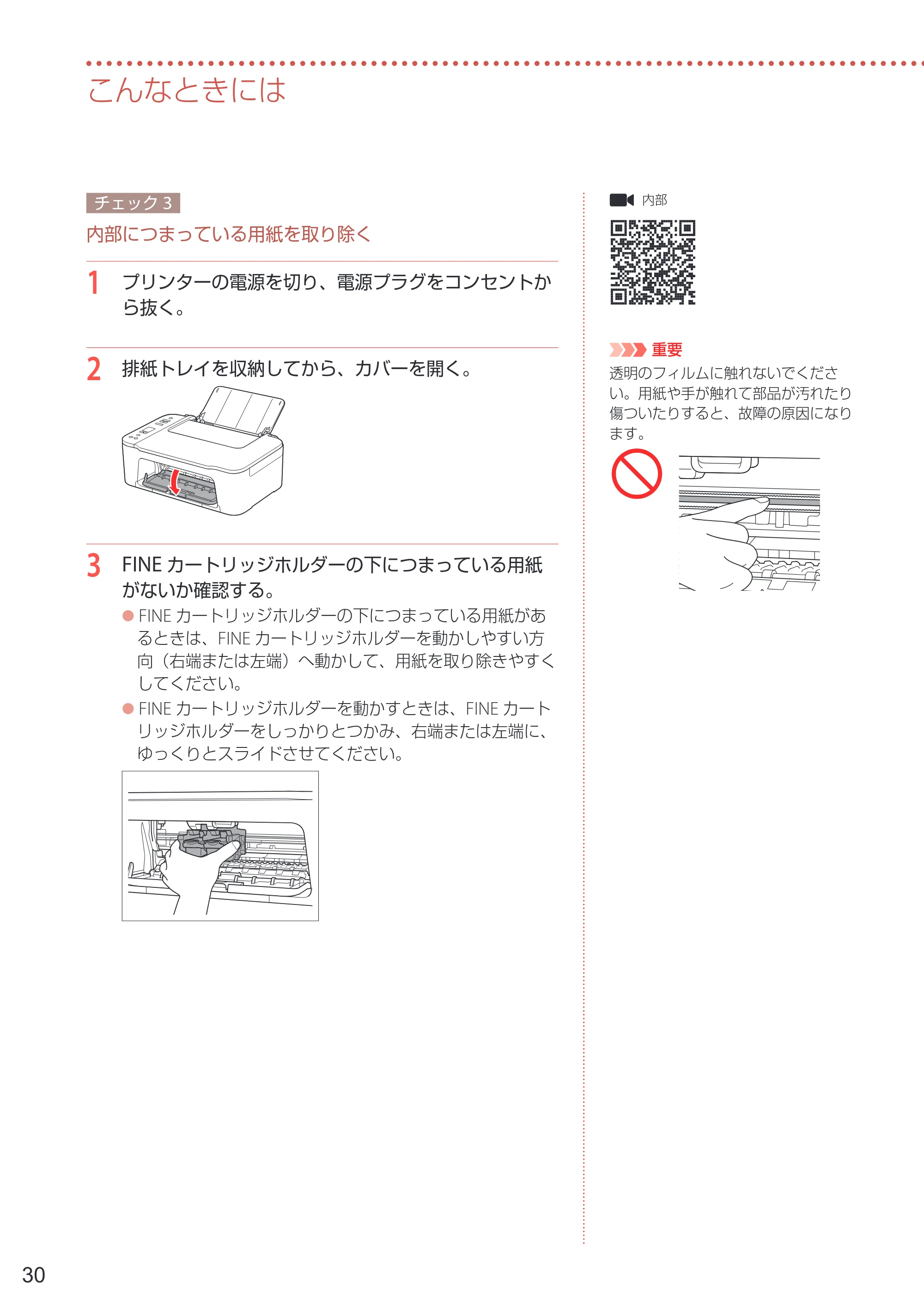 キヤノン PIXUS TS3730 設置・基本操作マニュアル 2025年5月8日掲載（PDF：4.5MB） — 原本ページ — 32ページ