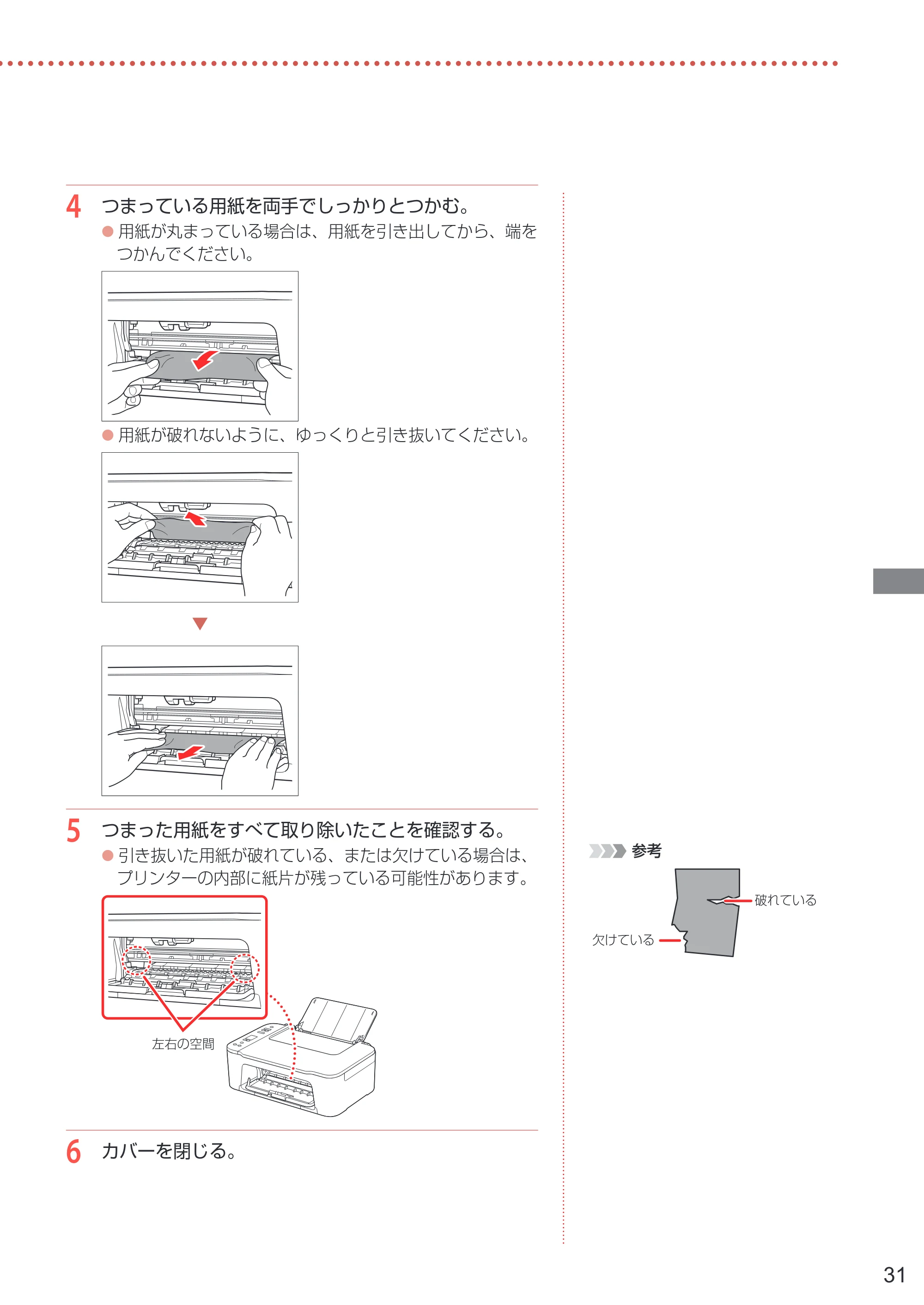 キヤノン PIXUS TS3730 設置・基本操作マニュアル 2025年5月8日掲載（PDF：4.5MB） — 原本ページ — 33ページ