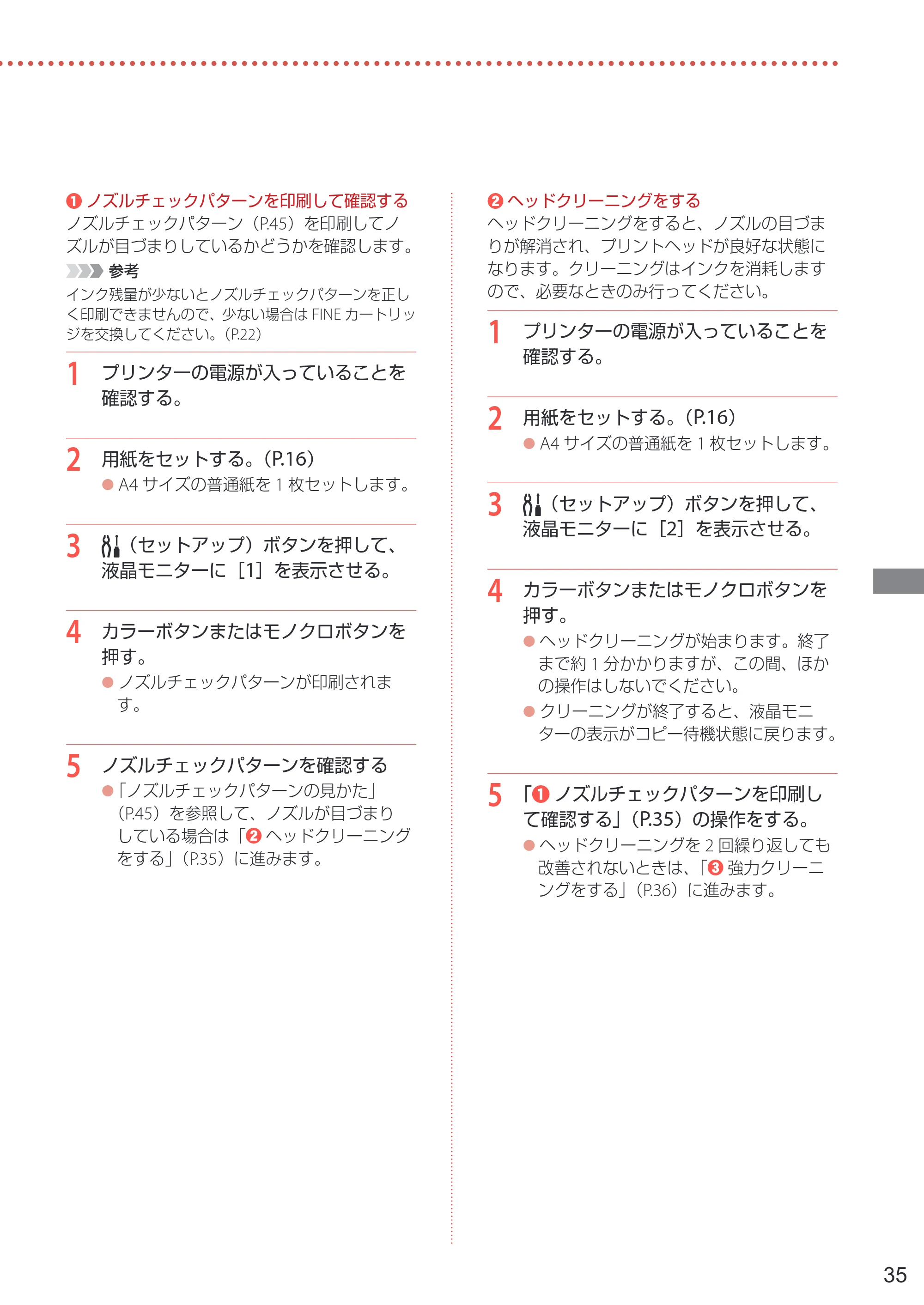 キヤノン PIXUS TS3730 設置・基本操作マニュアル 2025年5月8日掲載（PDF：4.5MB） — 原本ページ — 37ページ