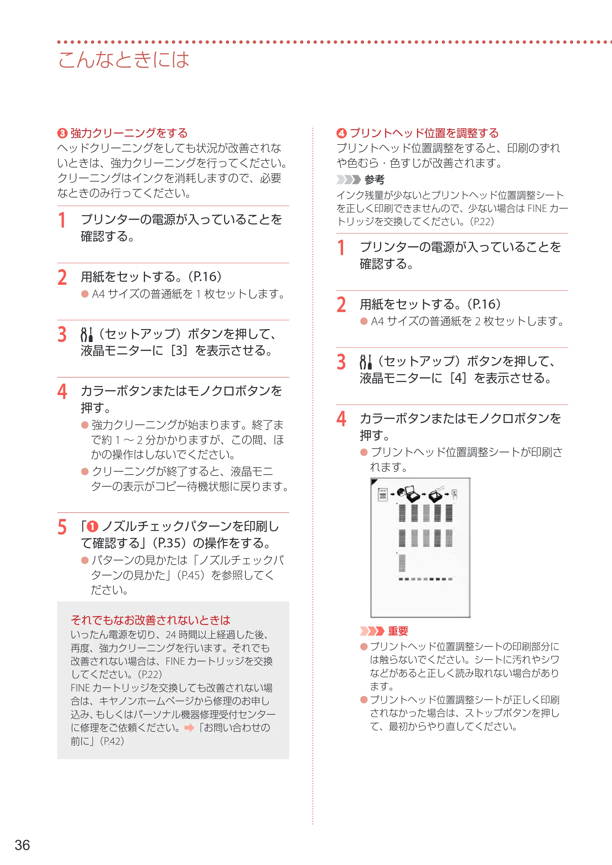 キヤノン PIXUS TS3730 設置・基本操作マニュアル 2025年5月8日掲載（PDF：4.5MB） — 原本ページ — 38ページ