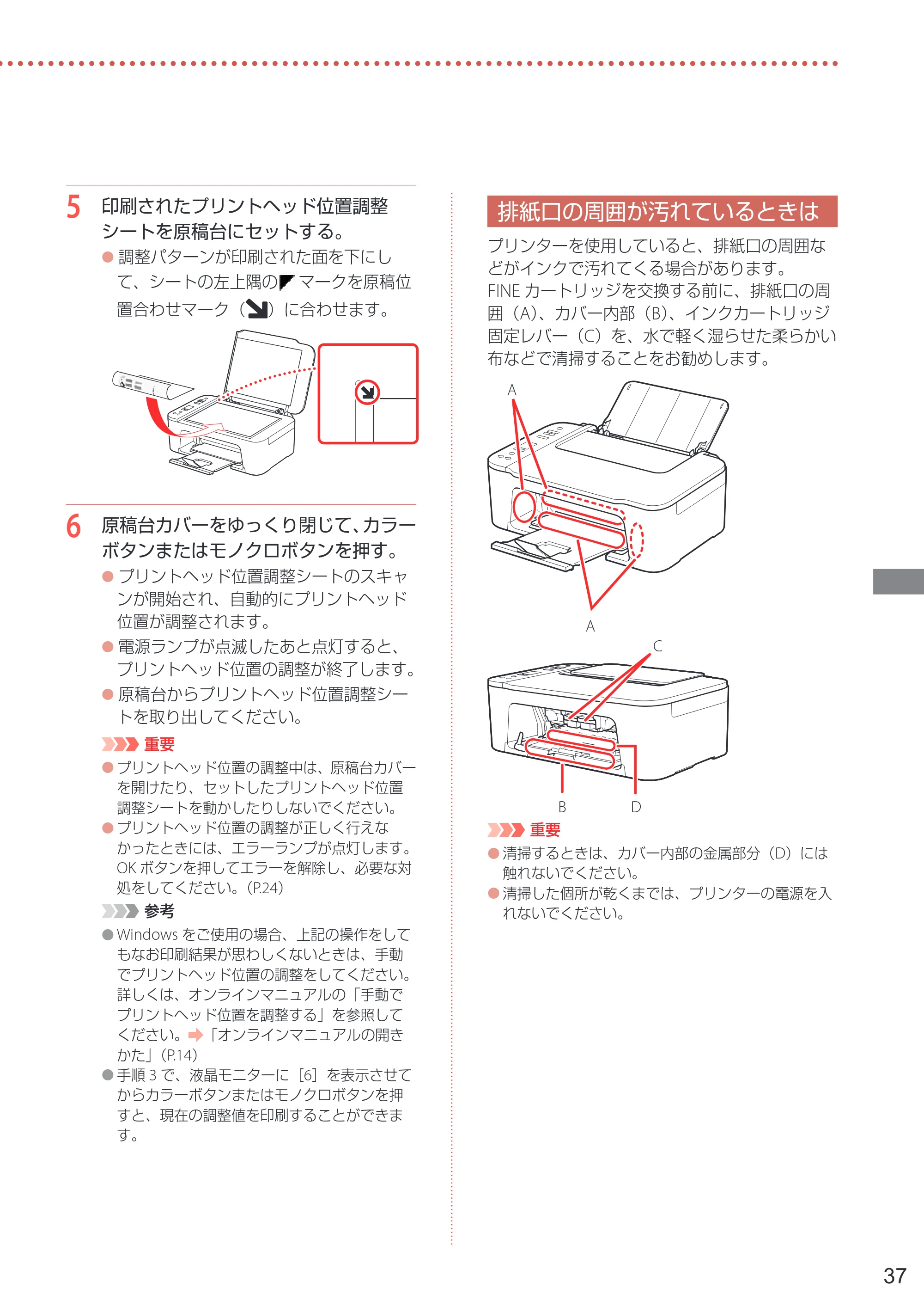 キヤノン PIXUS TS3730 設置・基本操作マニュアル 2025年5月8日掲載（PDF：4.5MB） — 排紙口の周囲が汚れているときは — 原本ページ — 39ページ