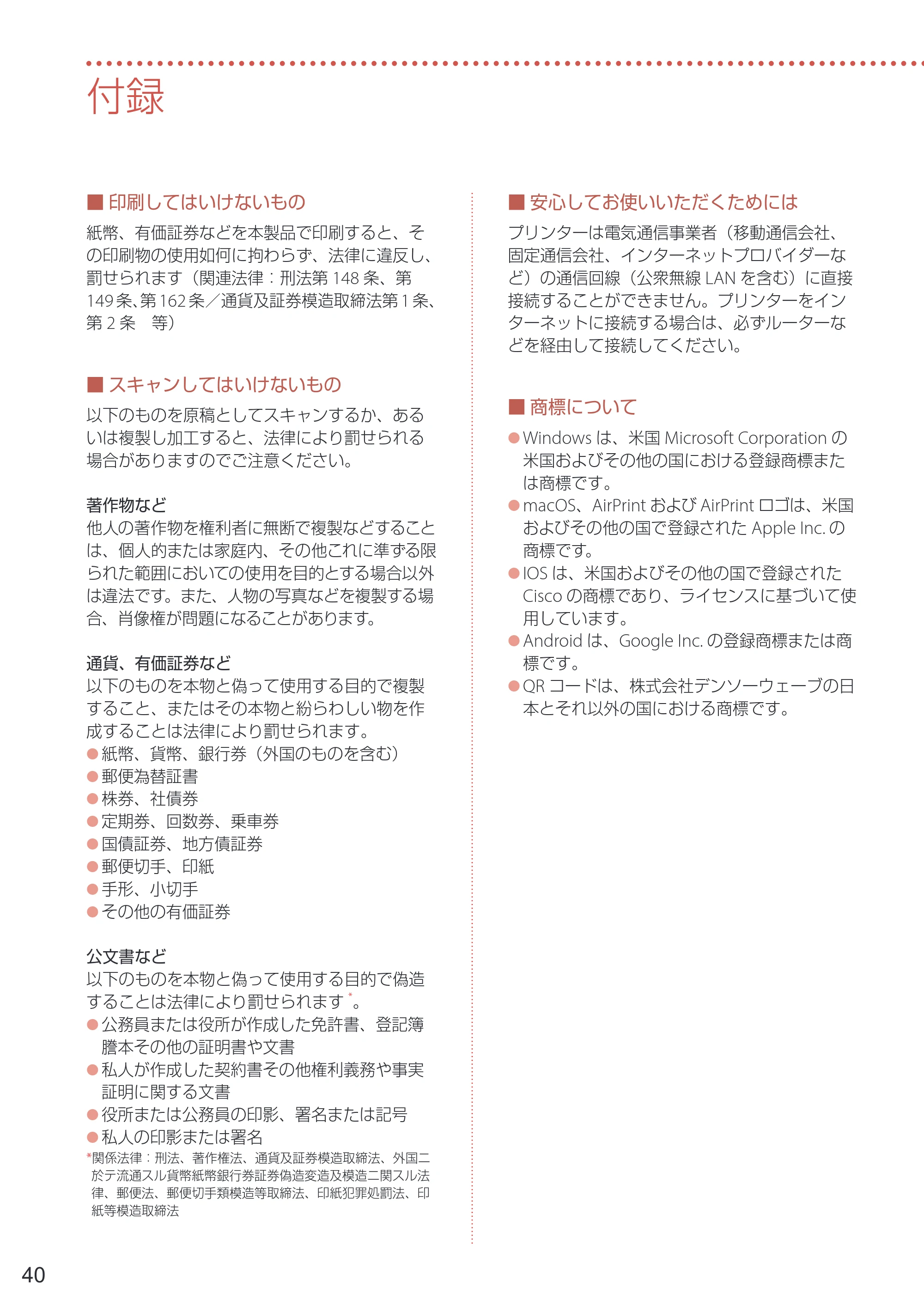 キヤノン PIXUS TS3730 設置・基本操作マニュアル 2025年5月8日掲載（PDF：4.5MB） — 付録 — 原本ページ — 42ページ
