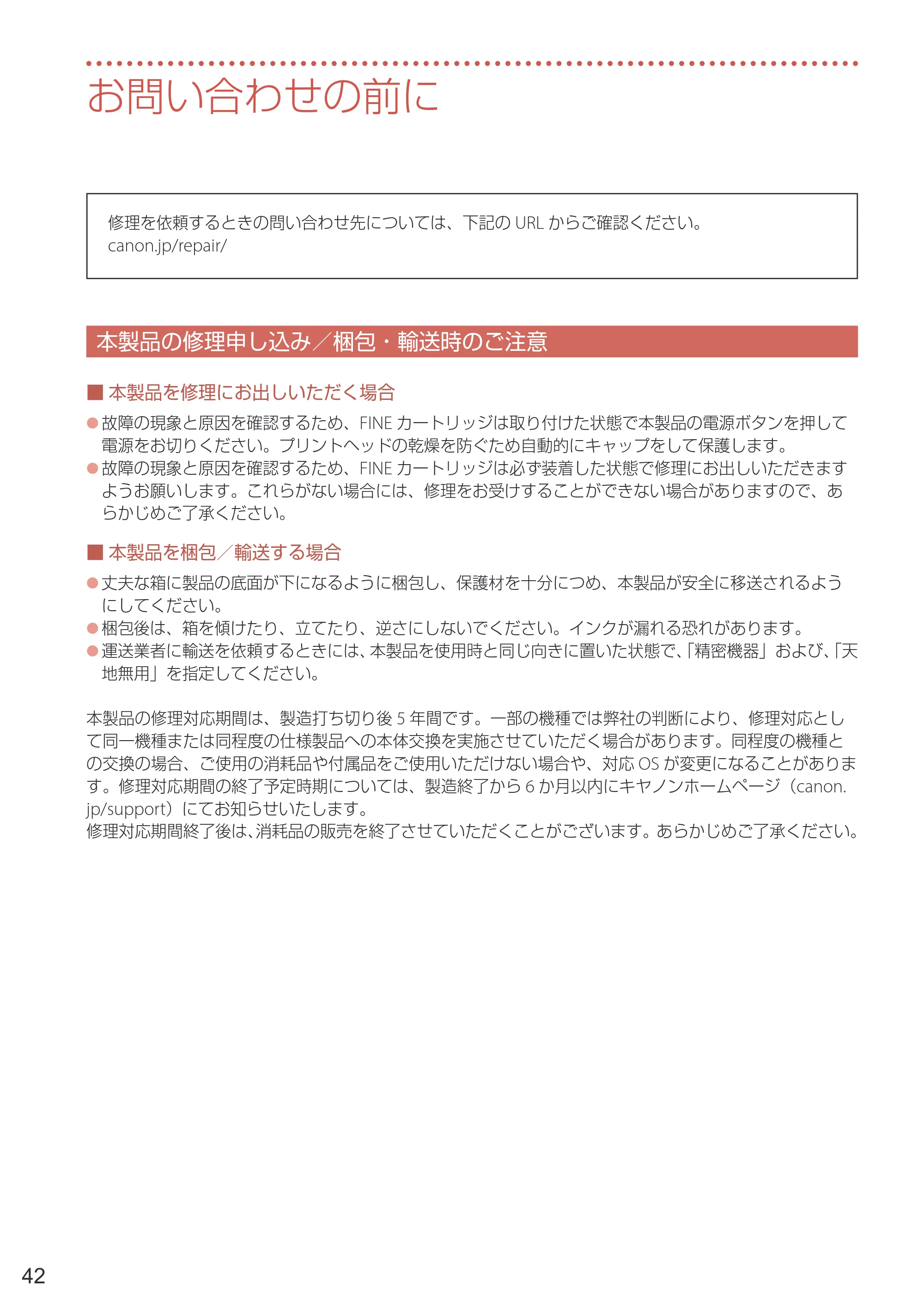 キヤノン PIXUS TS3730 設置・基本操作マニュアル 2025年5月8日掲載（PDF：4.5MB） — お問い合わせの前に — 原本ページ — 44ページ