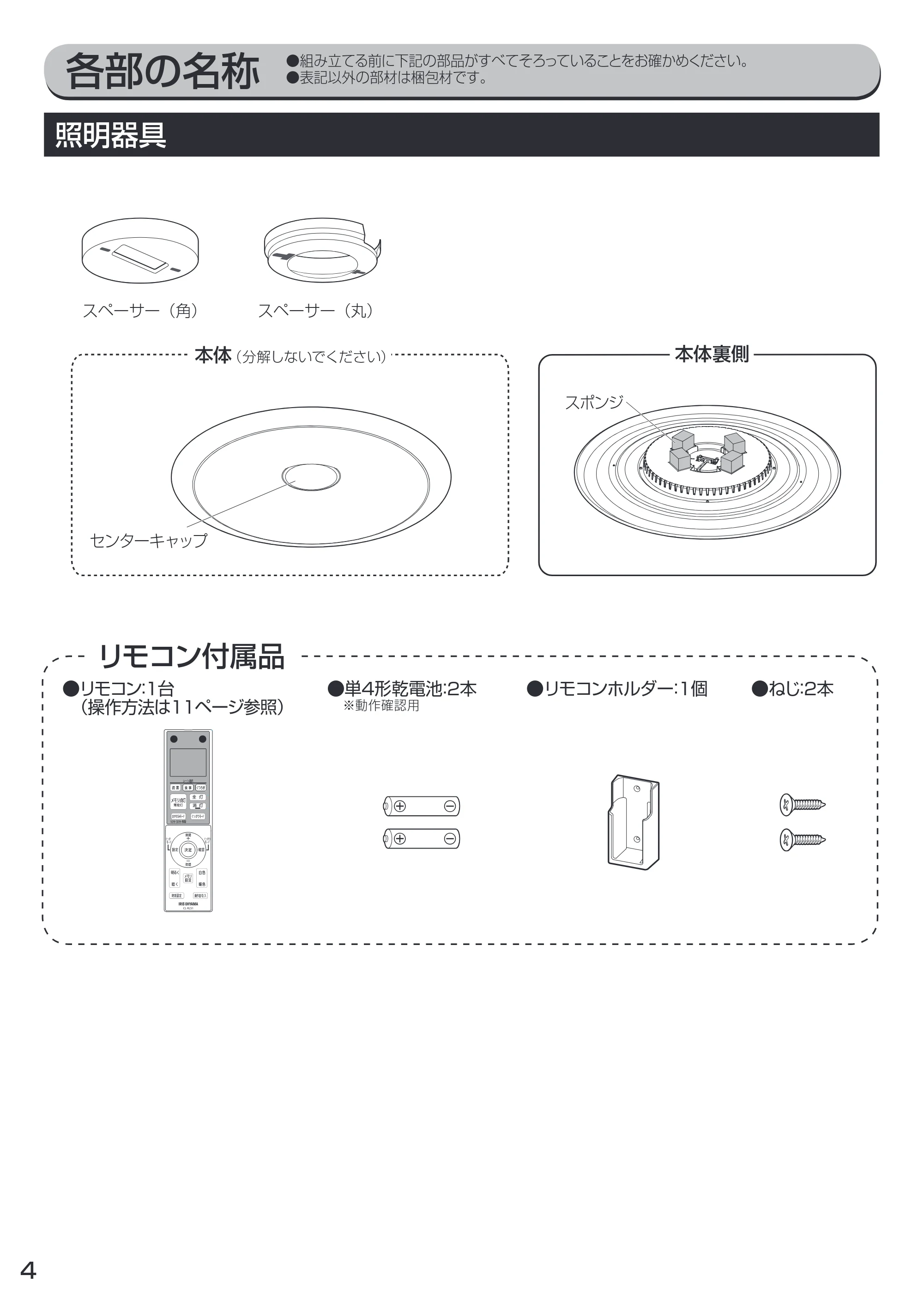 アイリスオーヤマ CL8DL / S-FEIII 取扱説明書 — 原本ページ — 4ページ