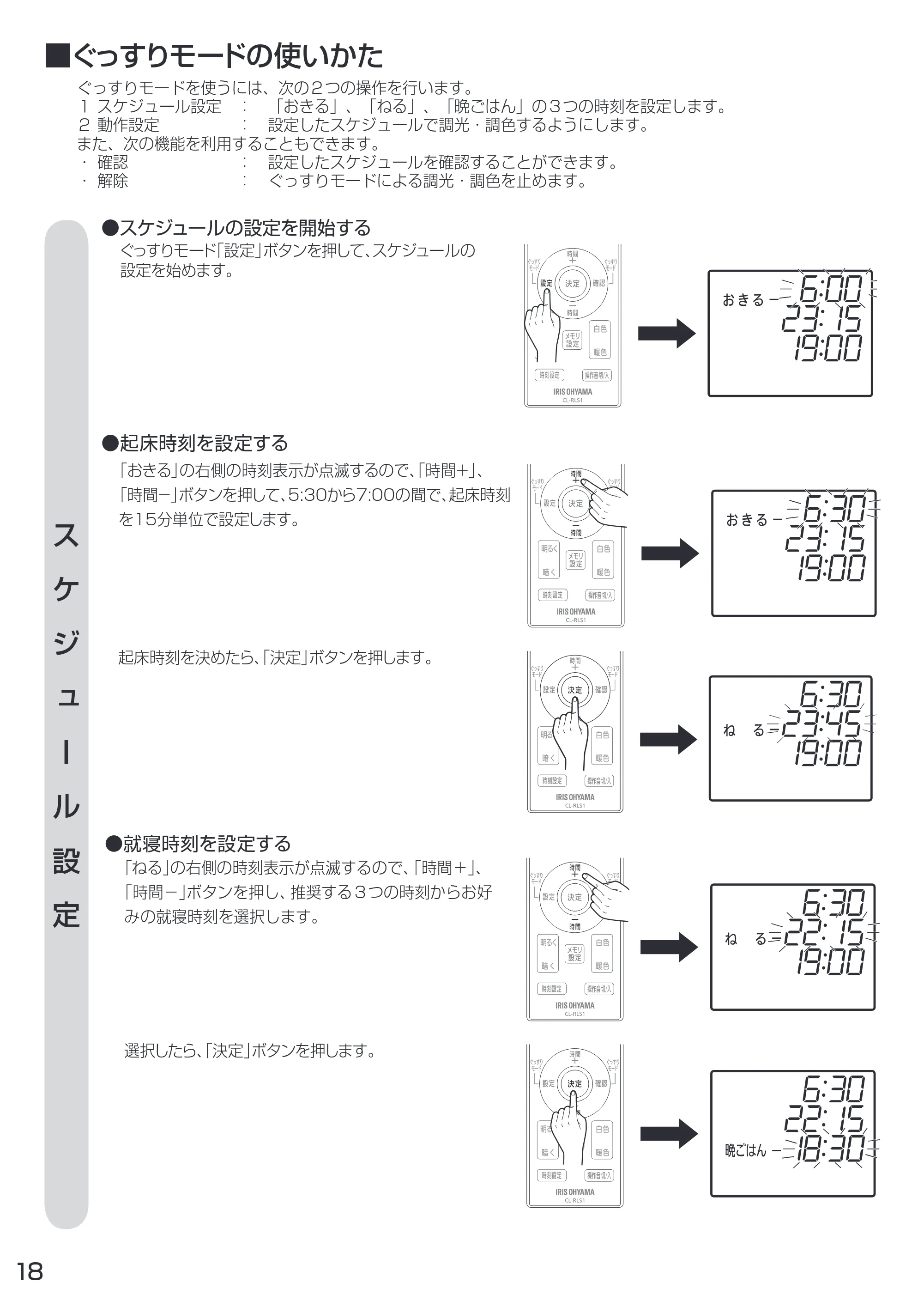 アイリスオーヤマ CL8DL / S-FEIII 取扱説明書 — 原本ページ — 18ページ