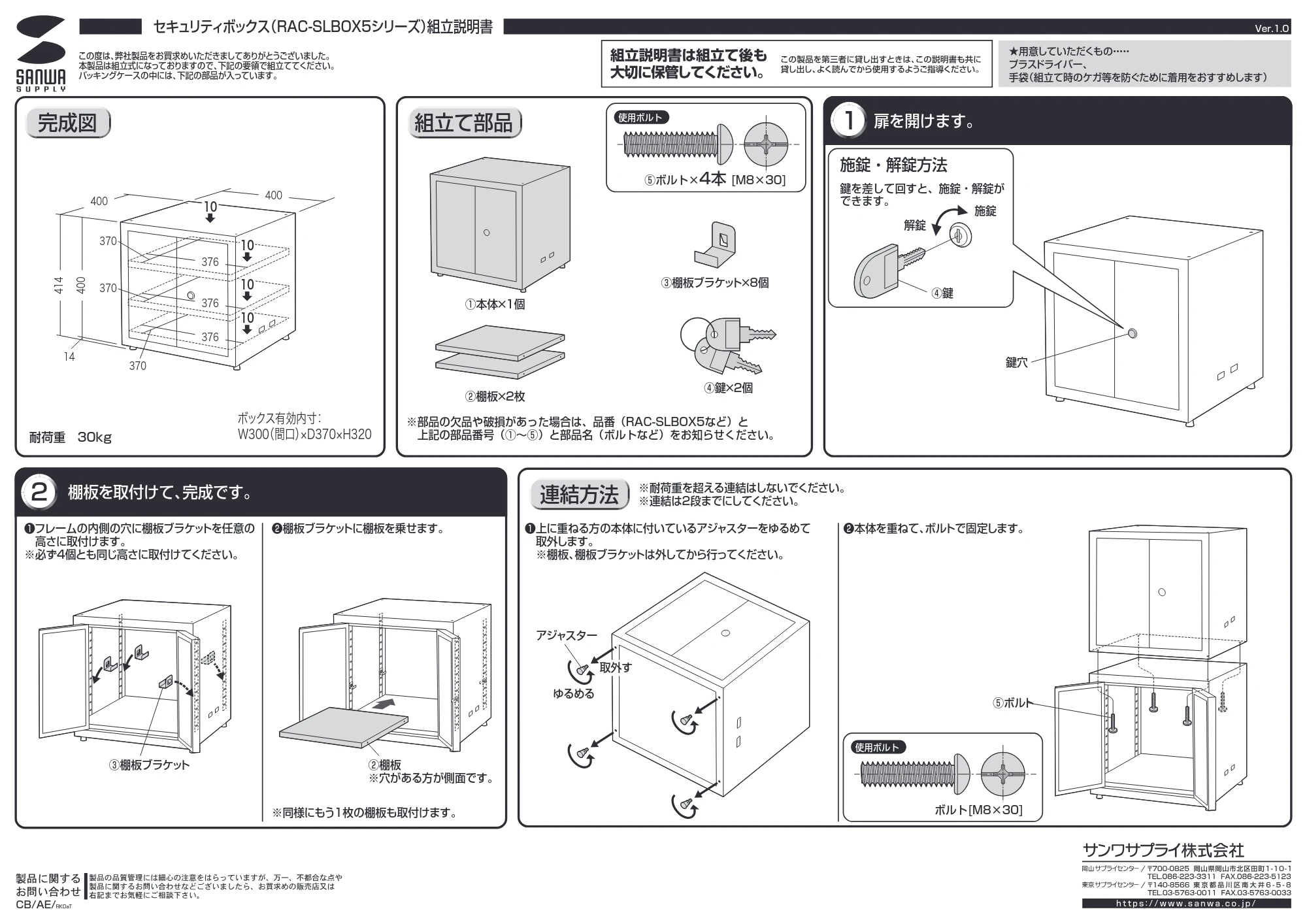 サンワサプライ RAC-SLBOX5 組立説明書 — 原本ページ — 1ページ