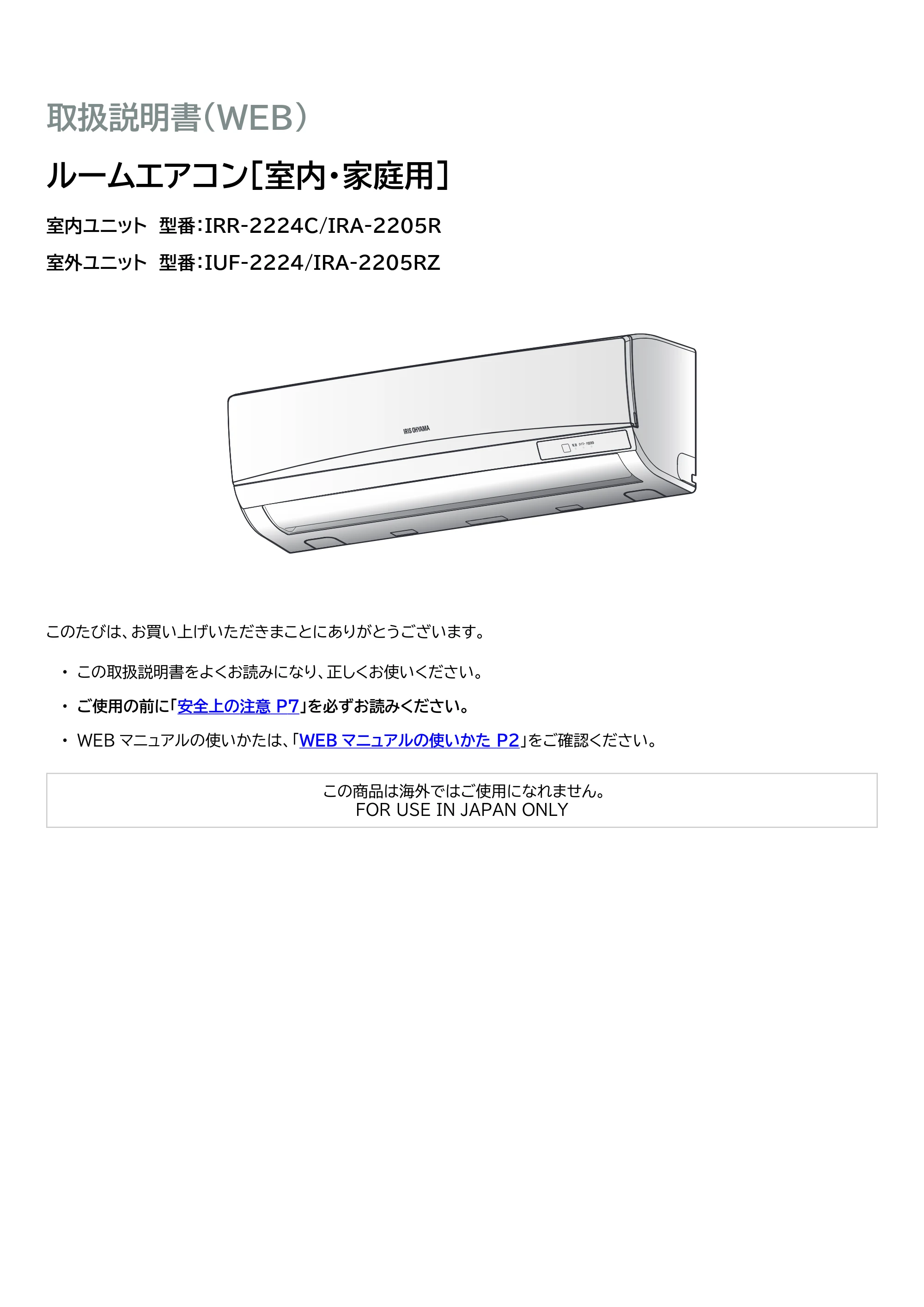 アイリスオーヤマ IRA-2205R 取扱説明書 — 原本ページ — 1ページ