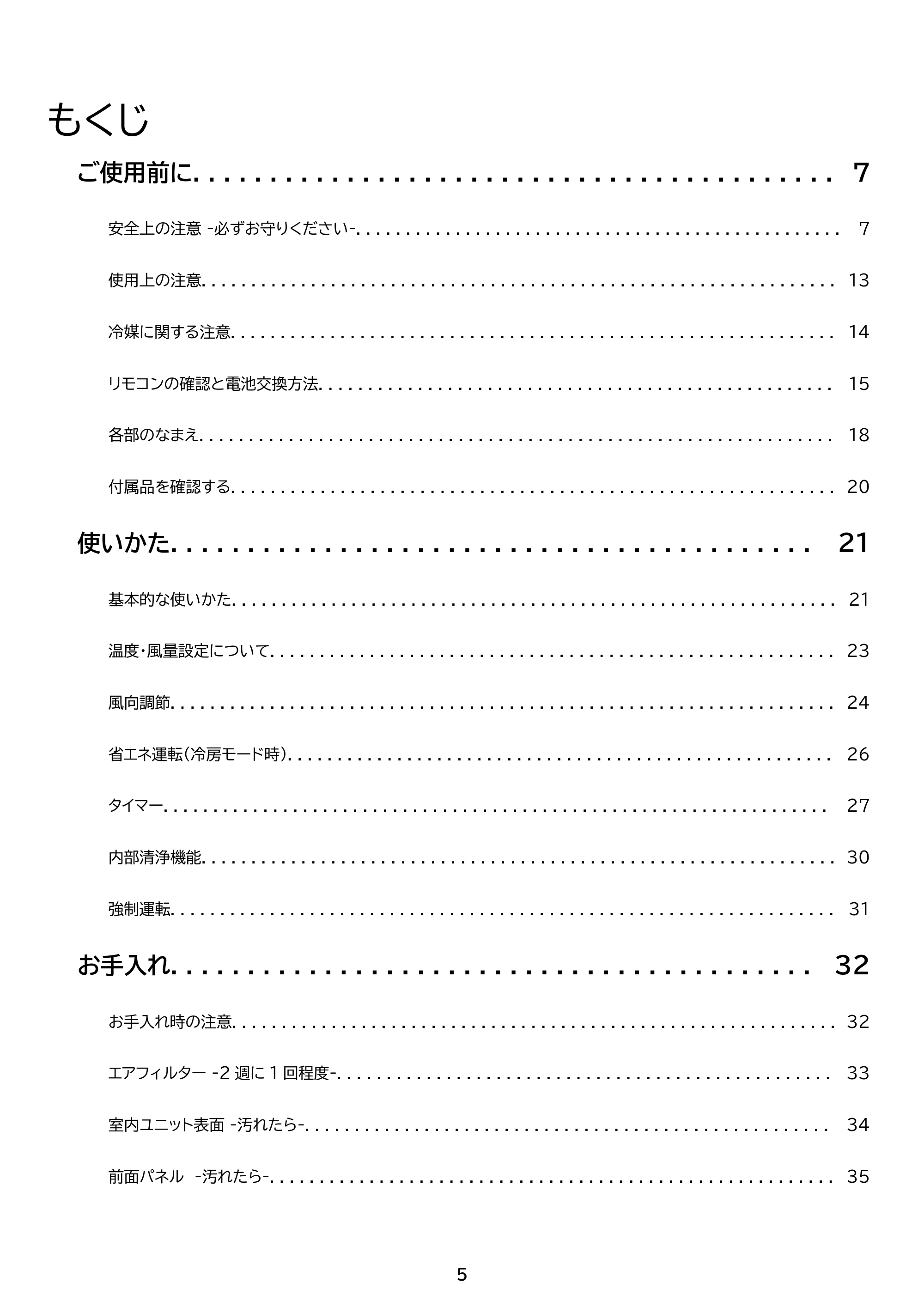 アイリスオーヤマ IRA-2205R 取扱説明書 — 原本ページ — 5ページ