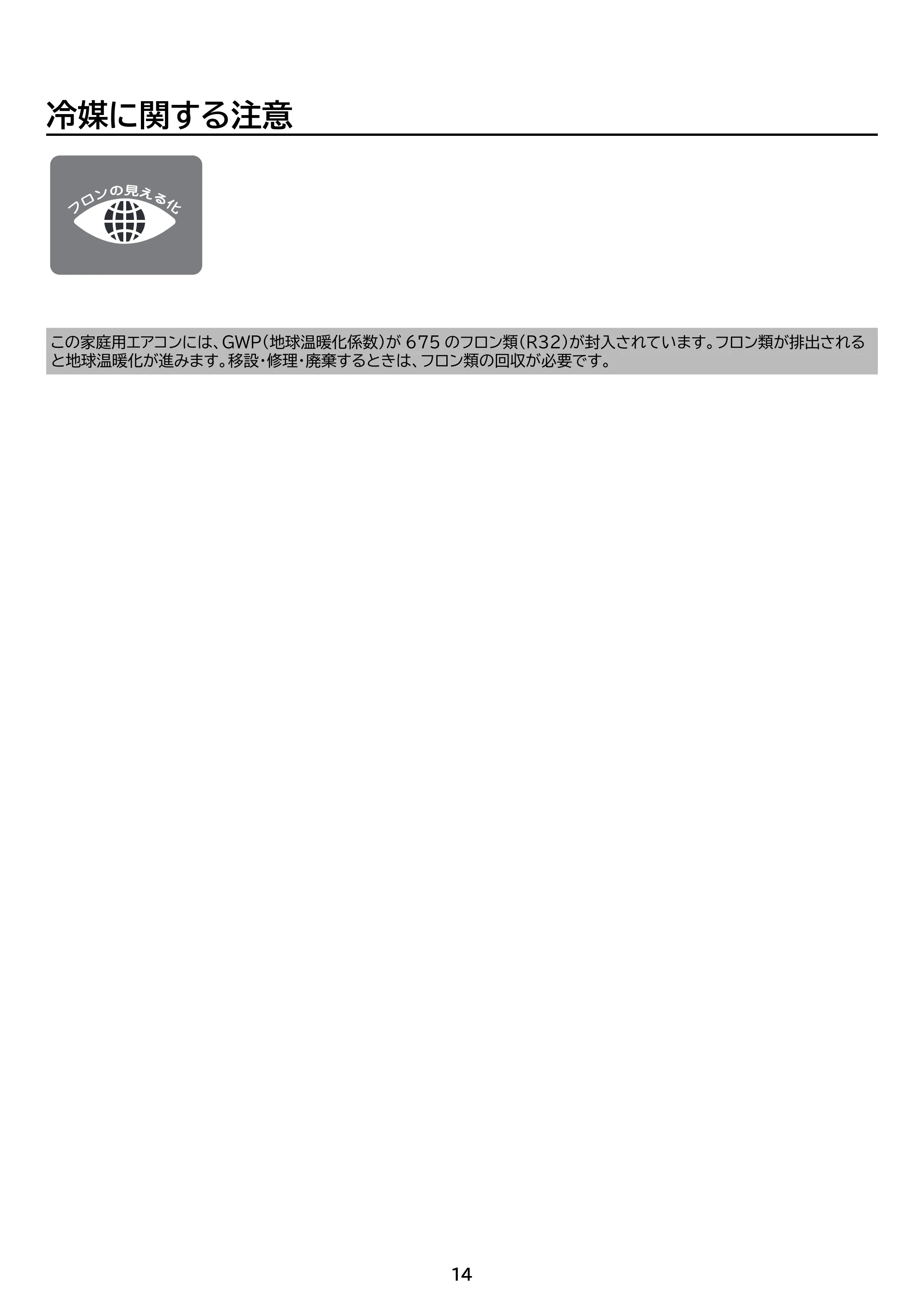 アイリスオーヤマ IRA-2205R 取扱説明書 — 原本ページ — 14ページ