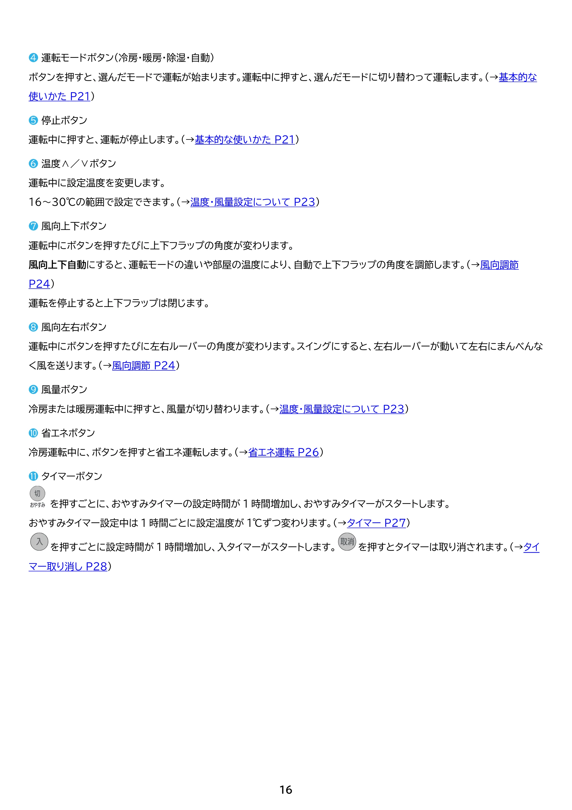アイリスオーヤマ IRA-2205R 取扱説明書 — 原本ページ — 16ページ