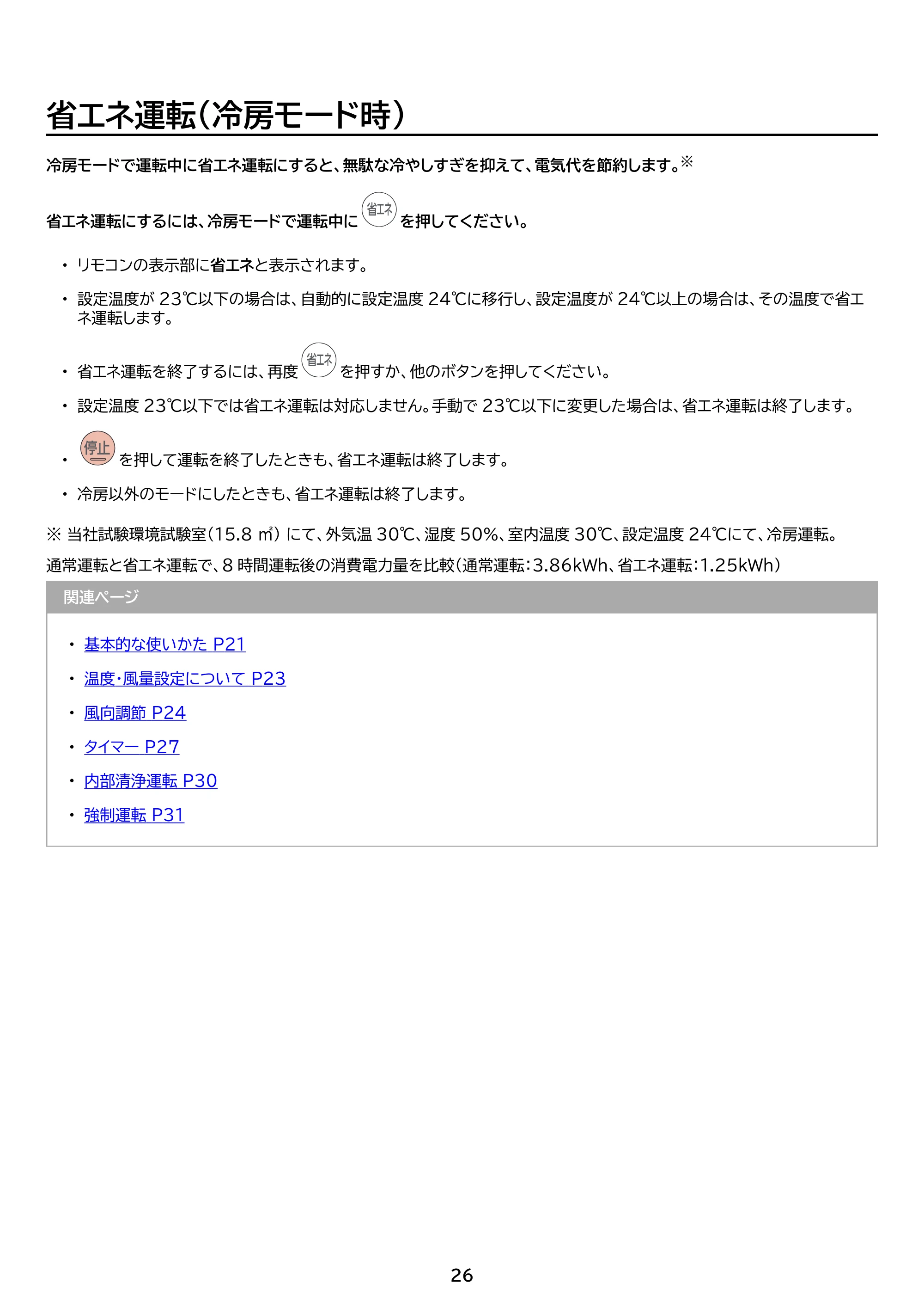 アイリスオーヤマ IRA-2205R 取扱説明書 — 原本ページ — 26ページ
