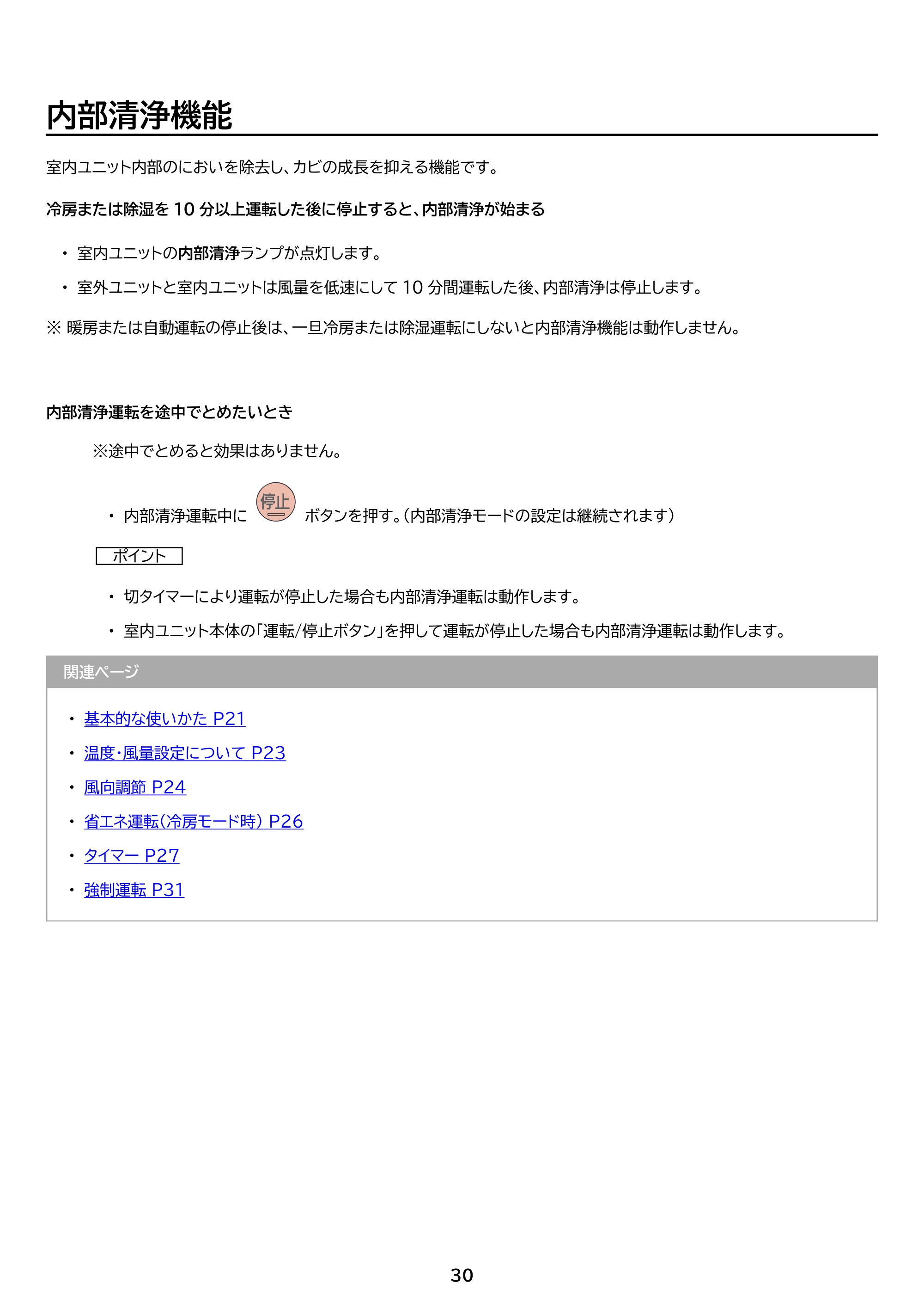 アイリスオーヤマ IRA-2205R 取扱説明書 — 原本ページ — 30ページ