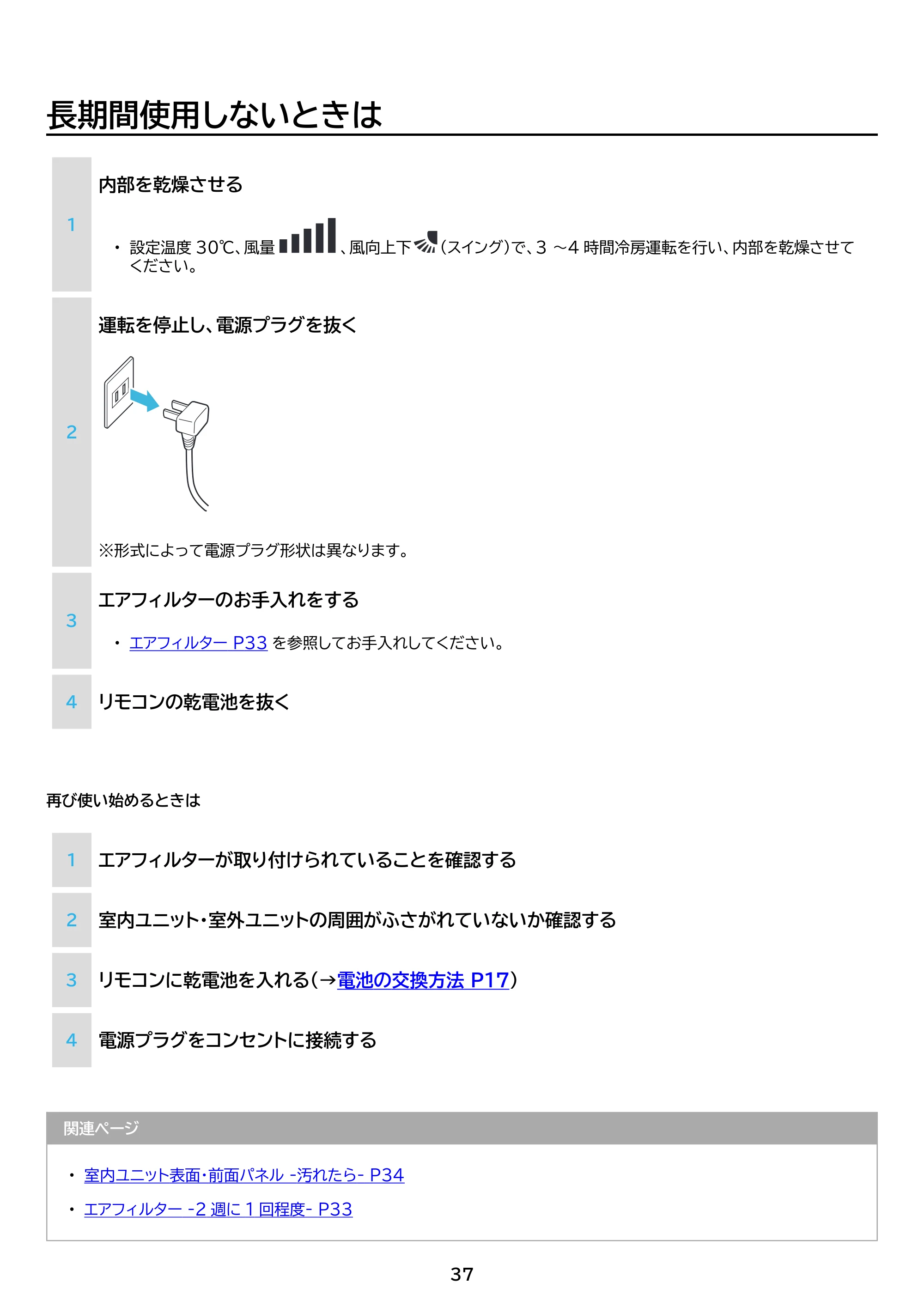 アイリスオーヤマ IRA-2205R 取扱説明書 — 原本ページ — 37ページ