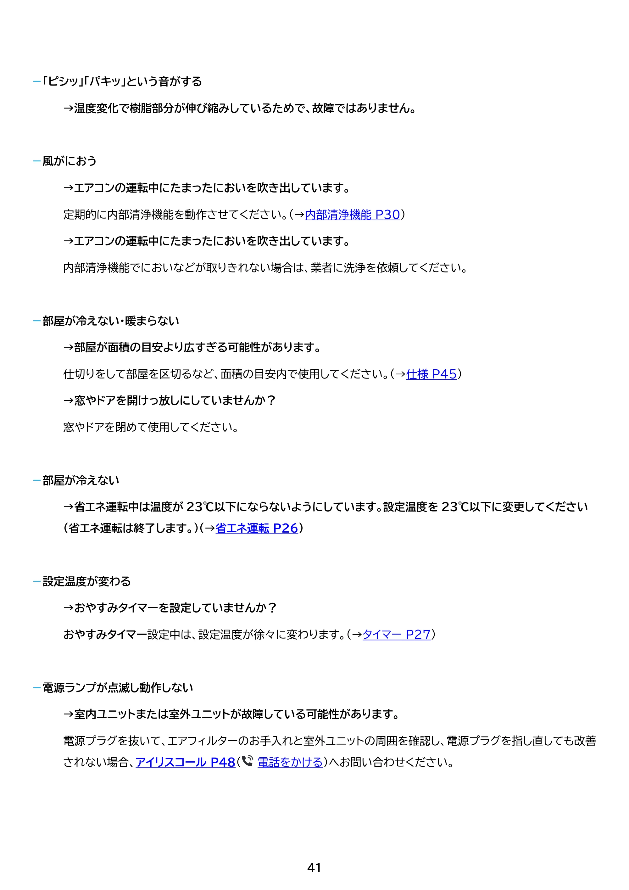アイリスオーヤマ IRA-2205R 取扱説明書 — 原本ページ — 41ページ