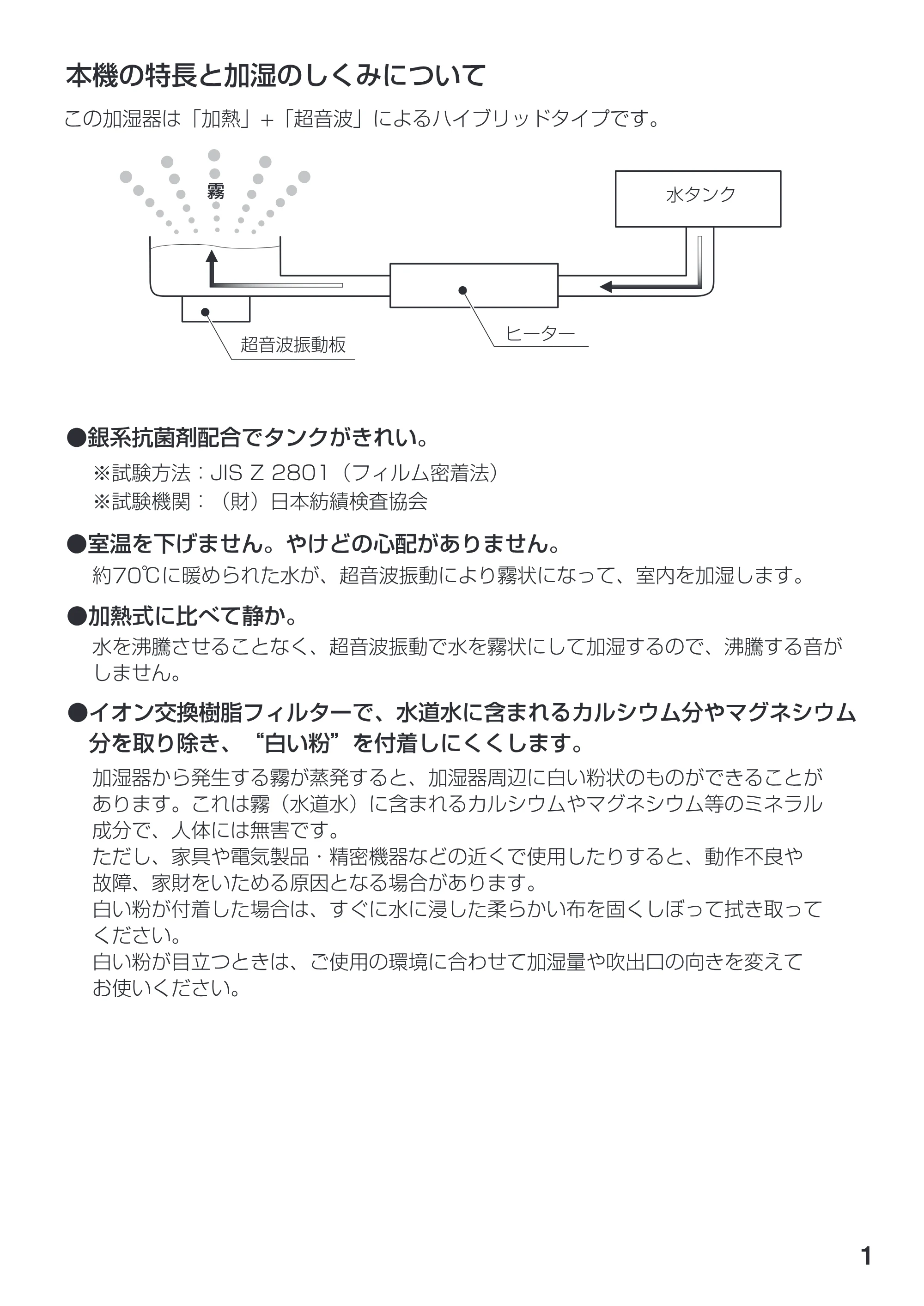 アイリスオーヤマ UHM-350U 取扱説明書 — 1 — 原本ページ — 2ページ