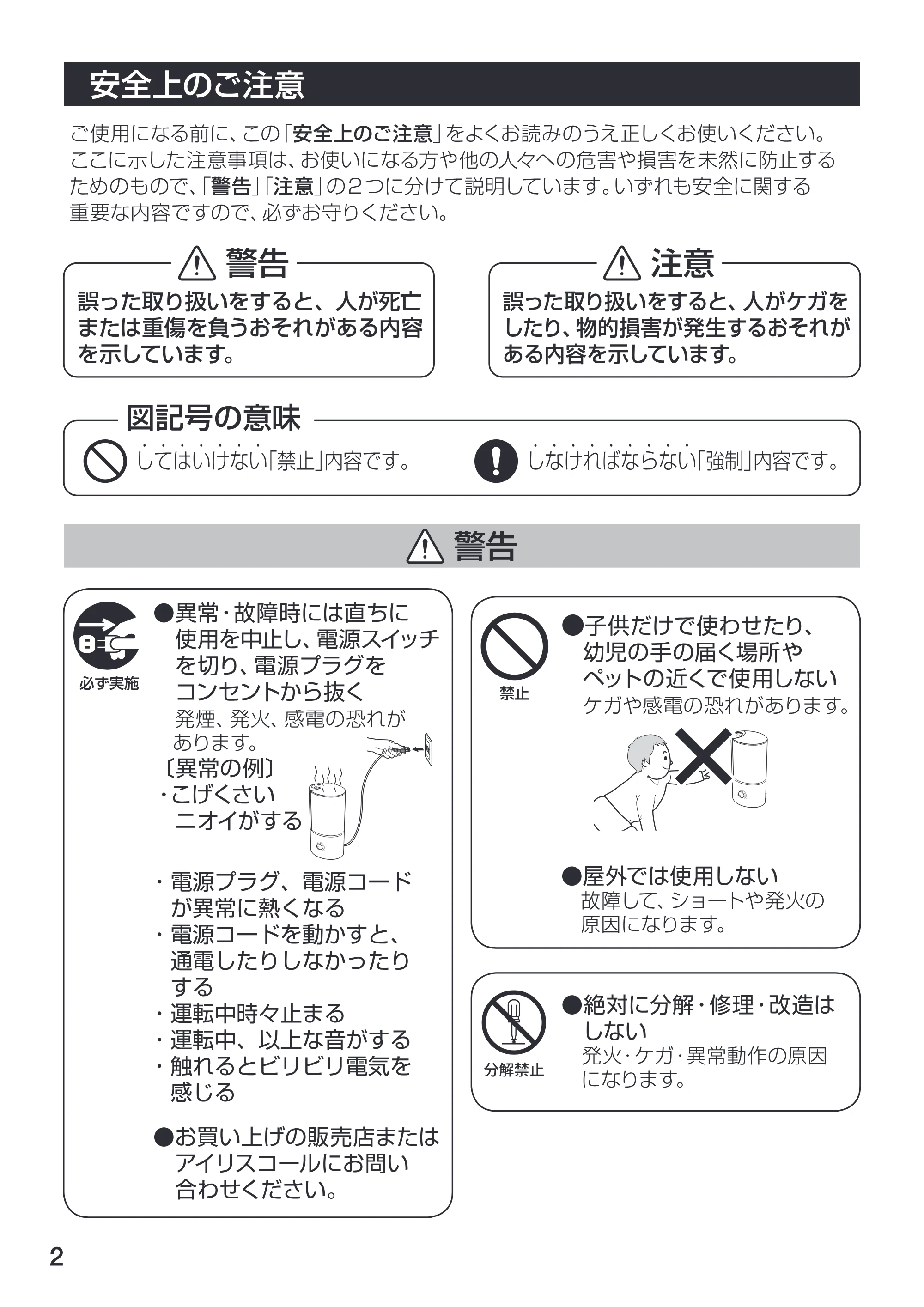 アイリスオーヤマ UHM-350U 取扱説明書 — 2 — 原本ページ — 3ページ