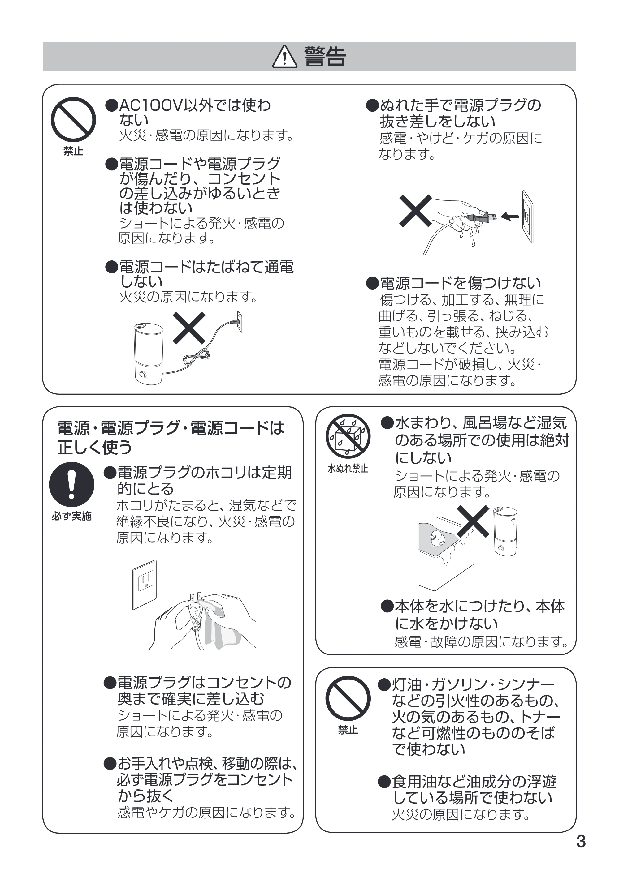 アイリスオーヤマ UHM-350U 取扱説明書 — 原本ページ — 4ページ