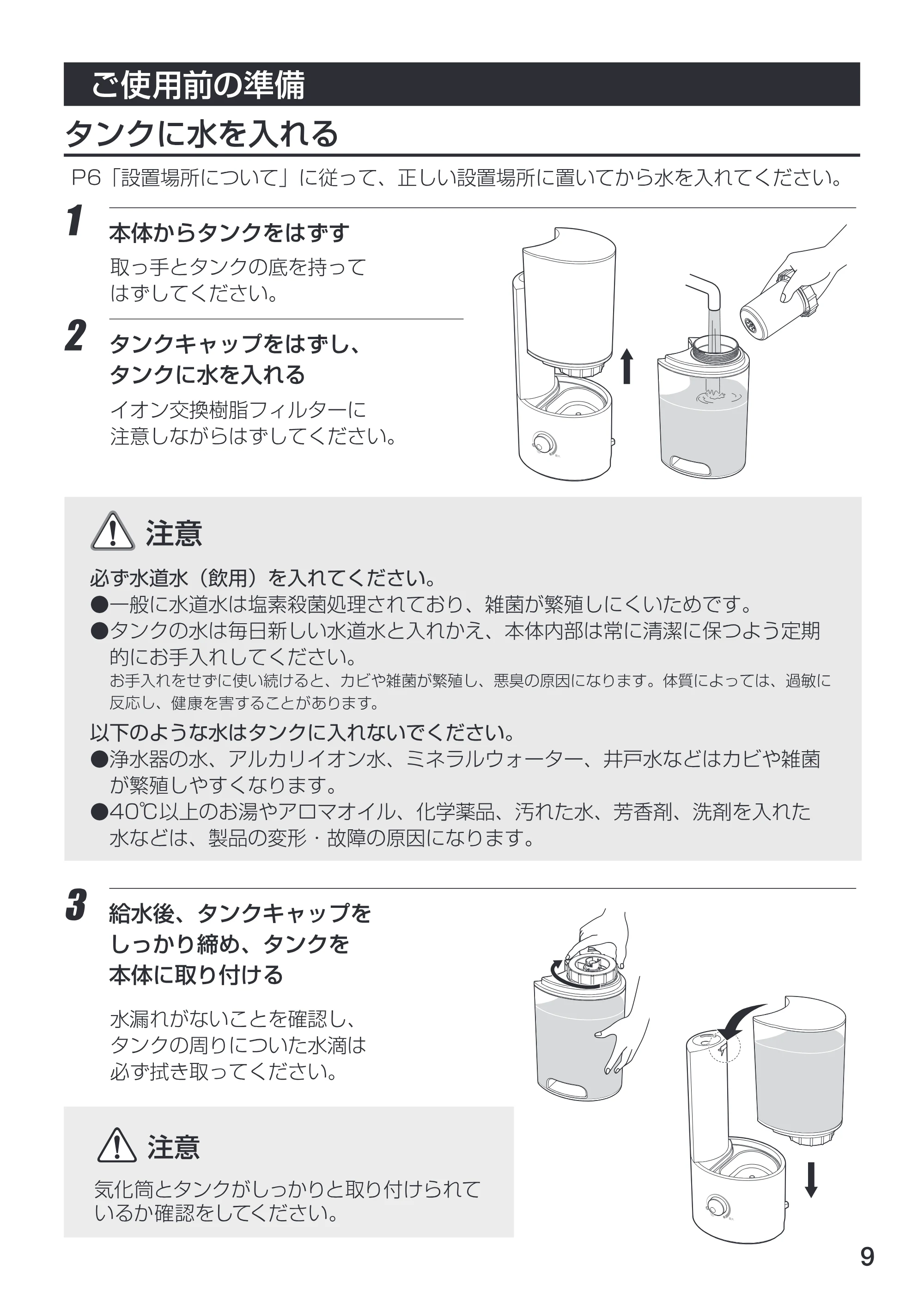 アイリスオーヤマ UHM-350U 取扱説明書 — 9 — 原本ページ — 10ページ