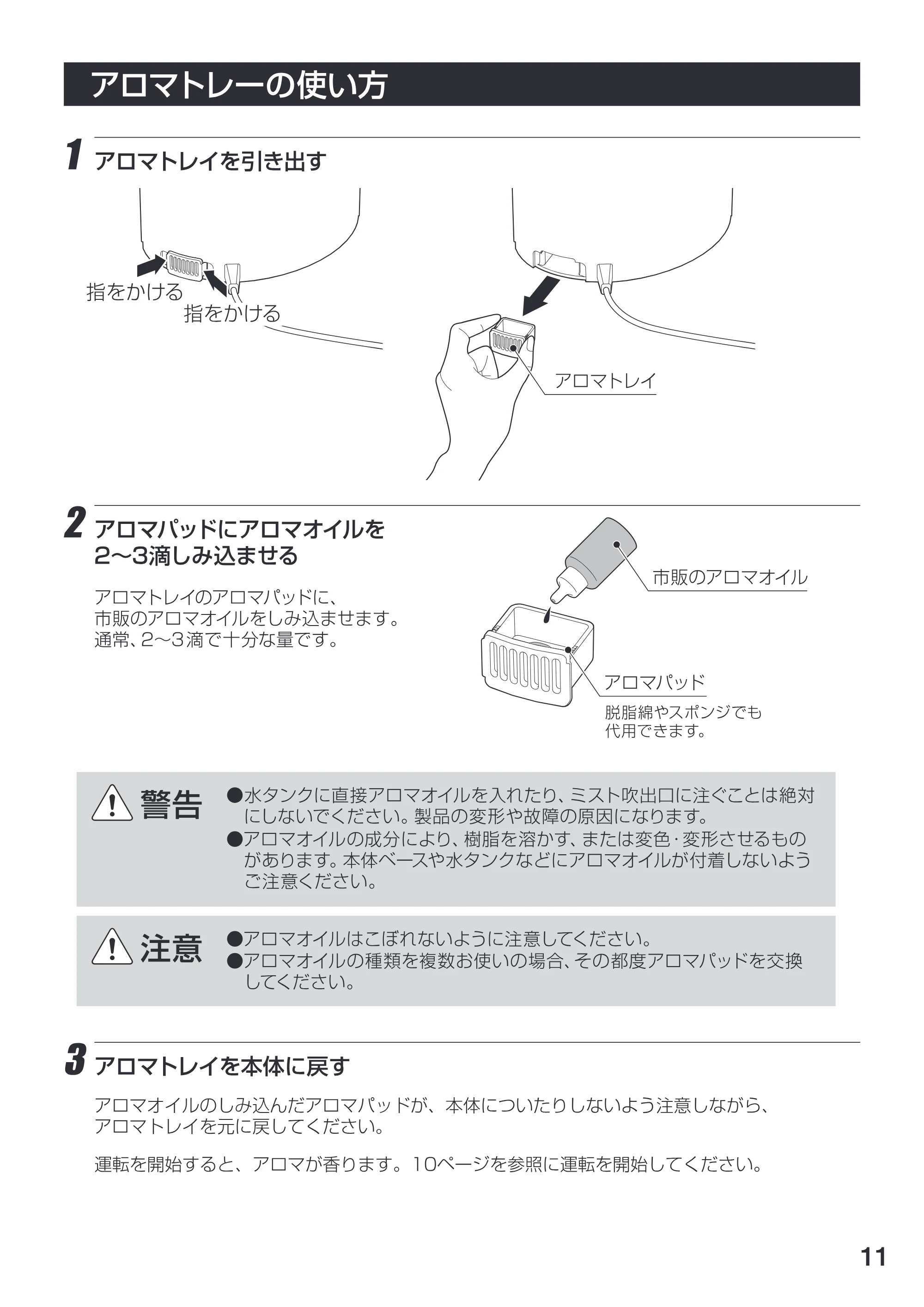 アイリスオーヤマ UHM-350U 取扱説明書 — 11 — 原本ページ — 12ページ