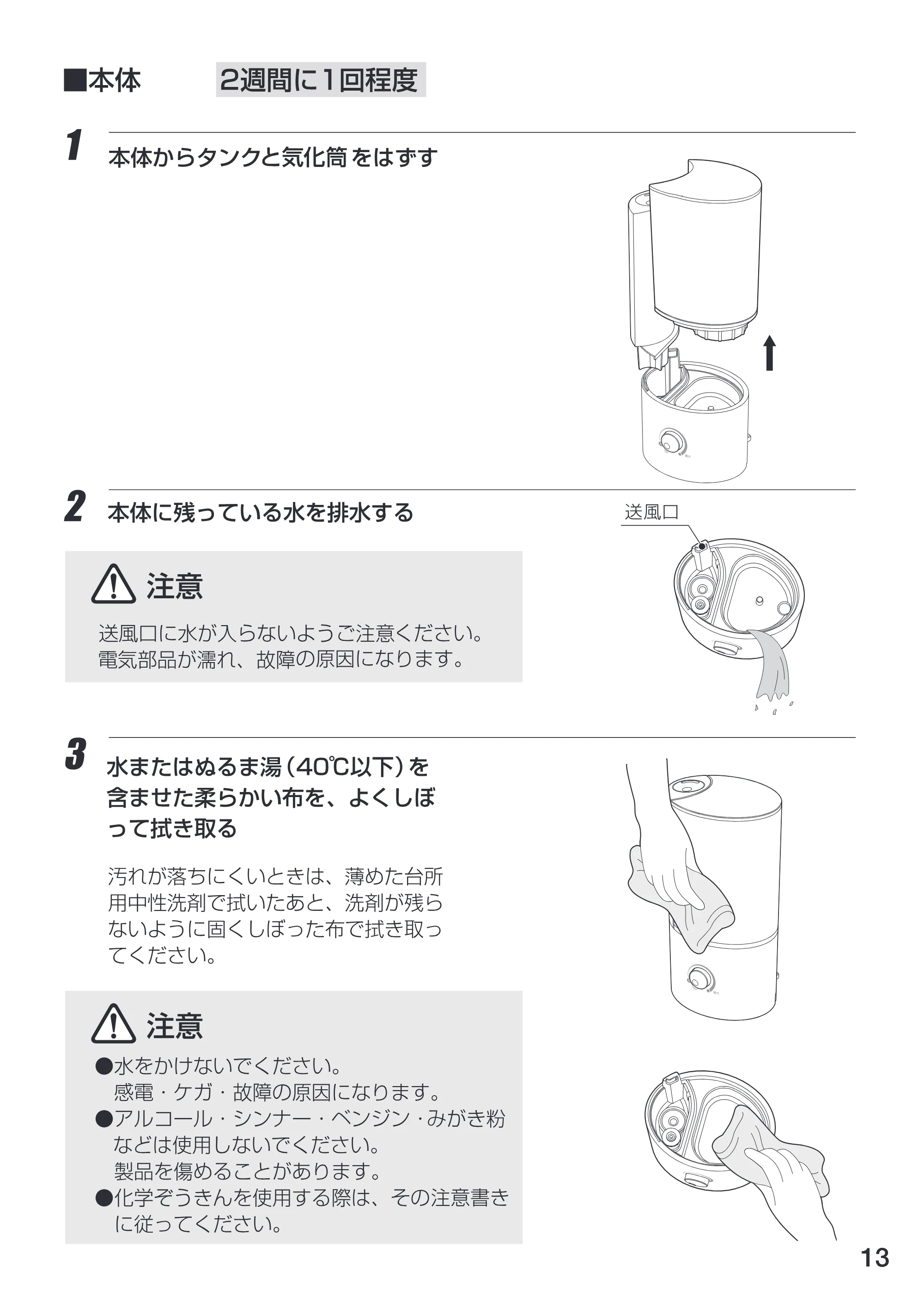 アイリスオーヤマ UHM-350U 取扱説明書 — 13 — 原本ページ — 14ページ