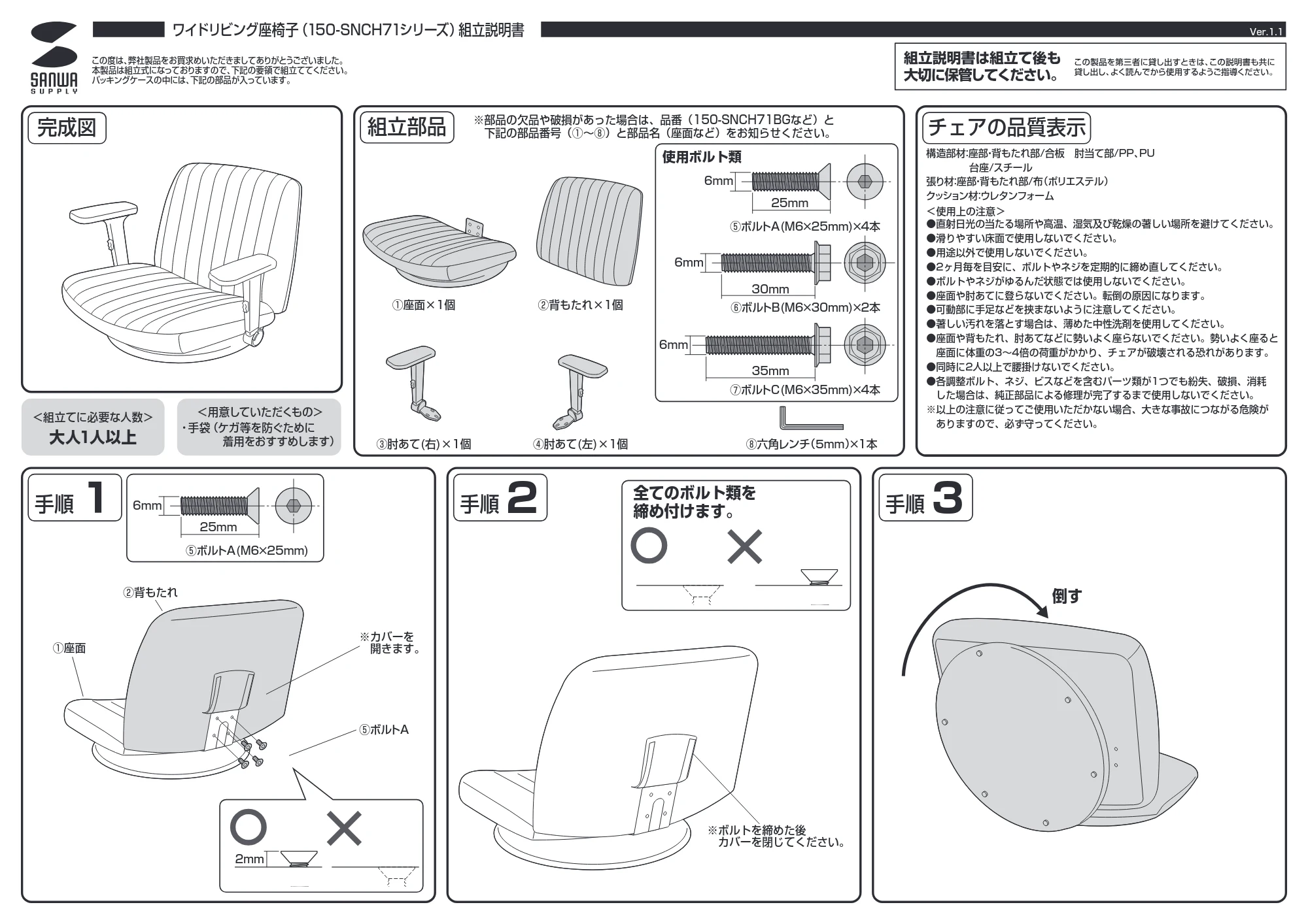 サンワサプライ 150-SNCH71BG / 150-SNCH71GY 組立説明書 — 原本ページ — 1ページ