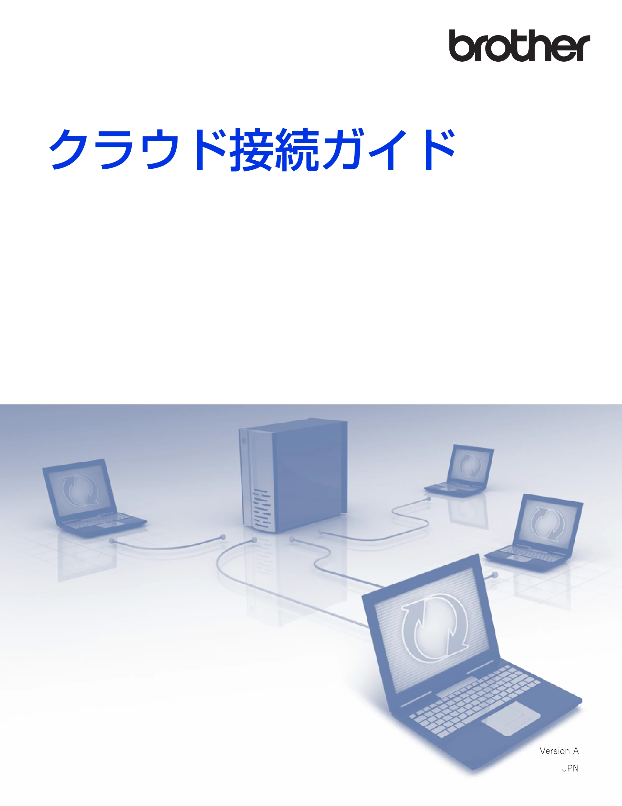 ブラザー MFC-8950DW クラウド接続ガイド — 原本ページ — 1ページ