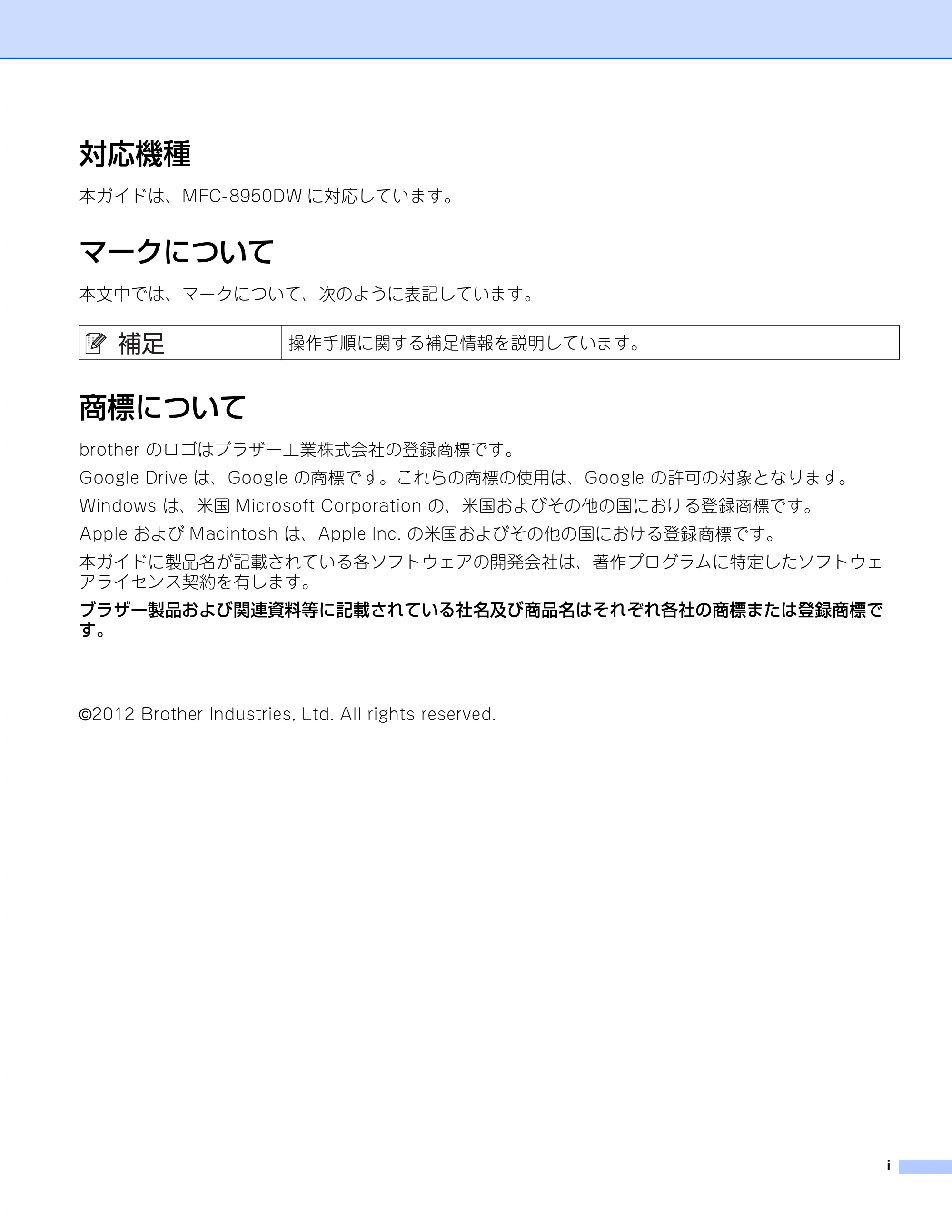 ブラザー MFC-8950DW クラウド接続ガイド — 対応機種 — 原本ページ — 2ページ