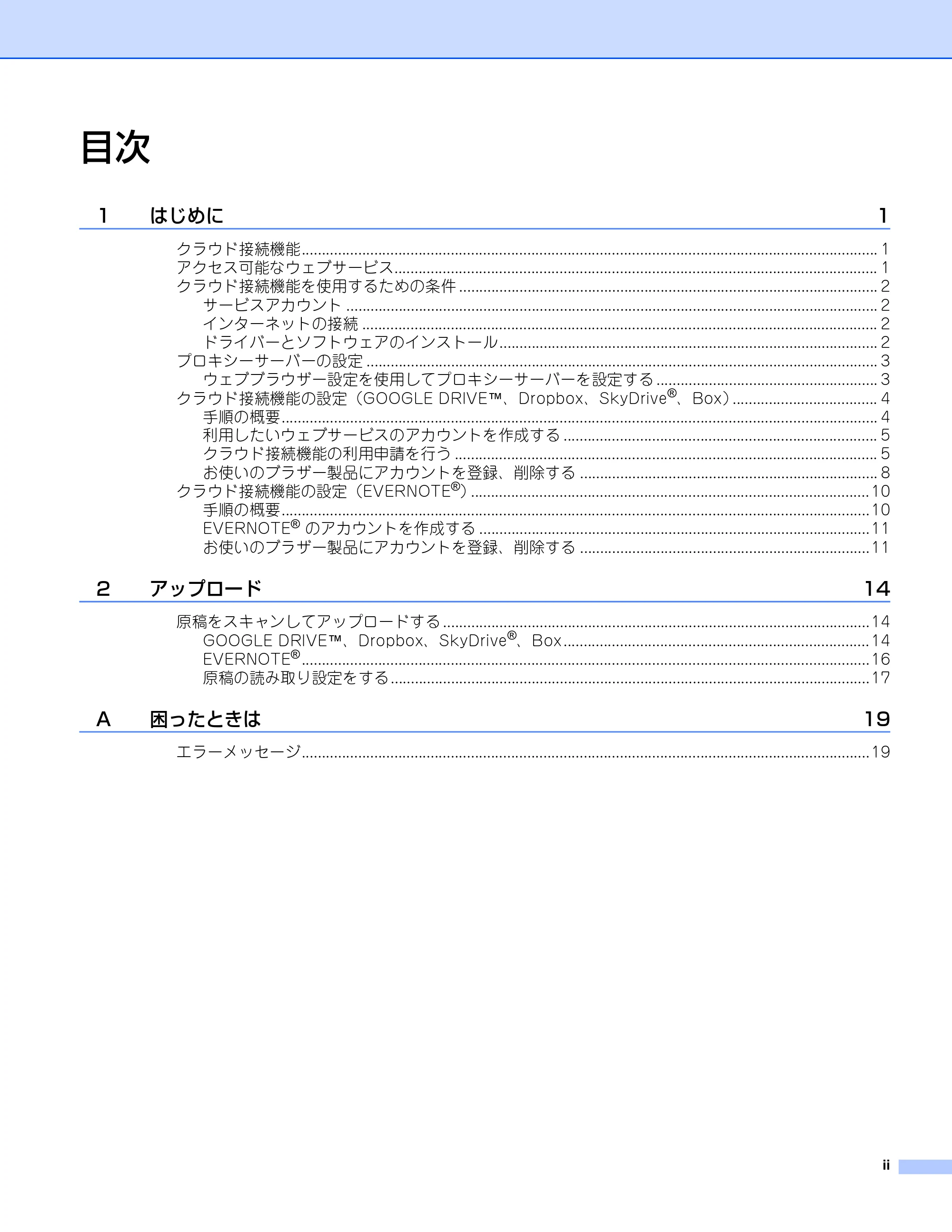 ブラザー MFC-8950DW クラウド接続ガイド — 目次 — 原本ページ — 3ページ