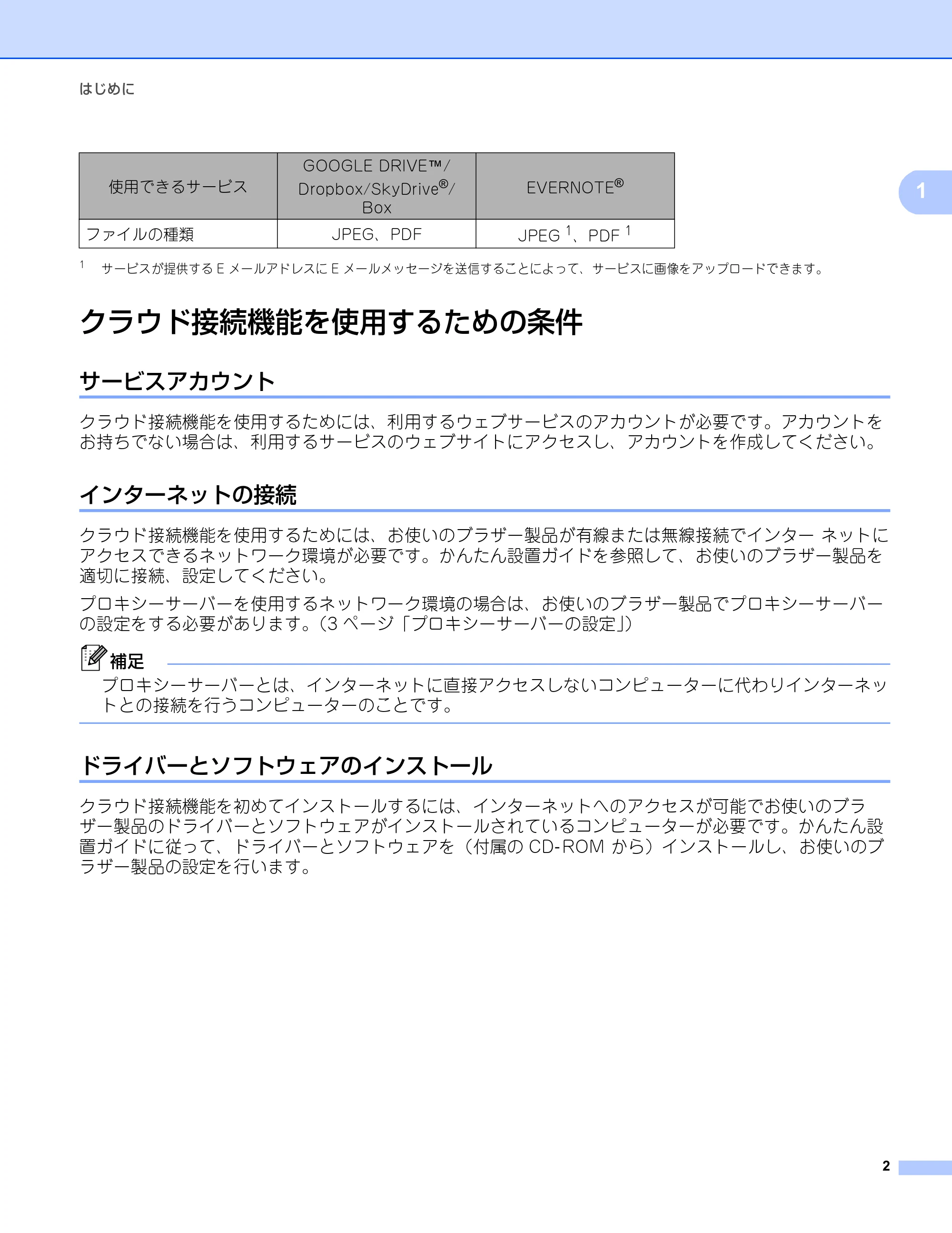 ブラザー MFC-8950DW クラウド接続ガイド — クラウド接続機能を使用するための条件 — 原本ページ — 5ページ