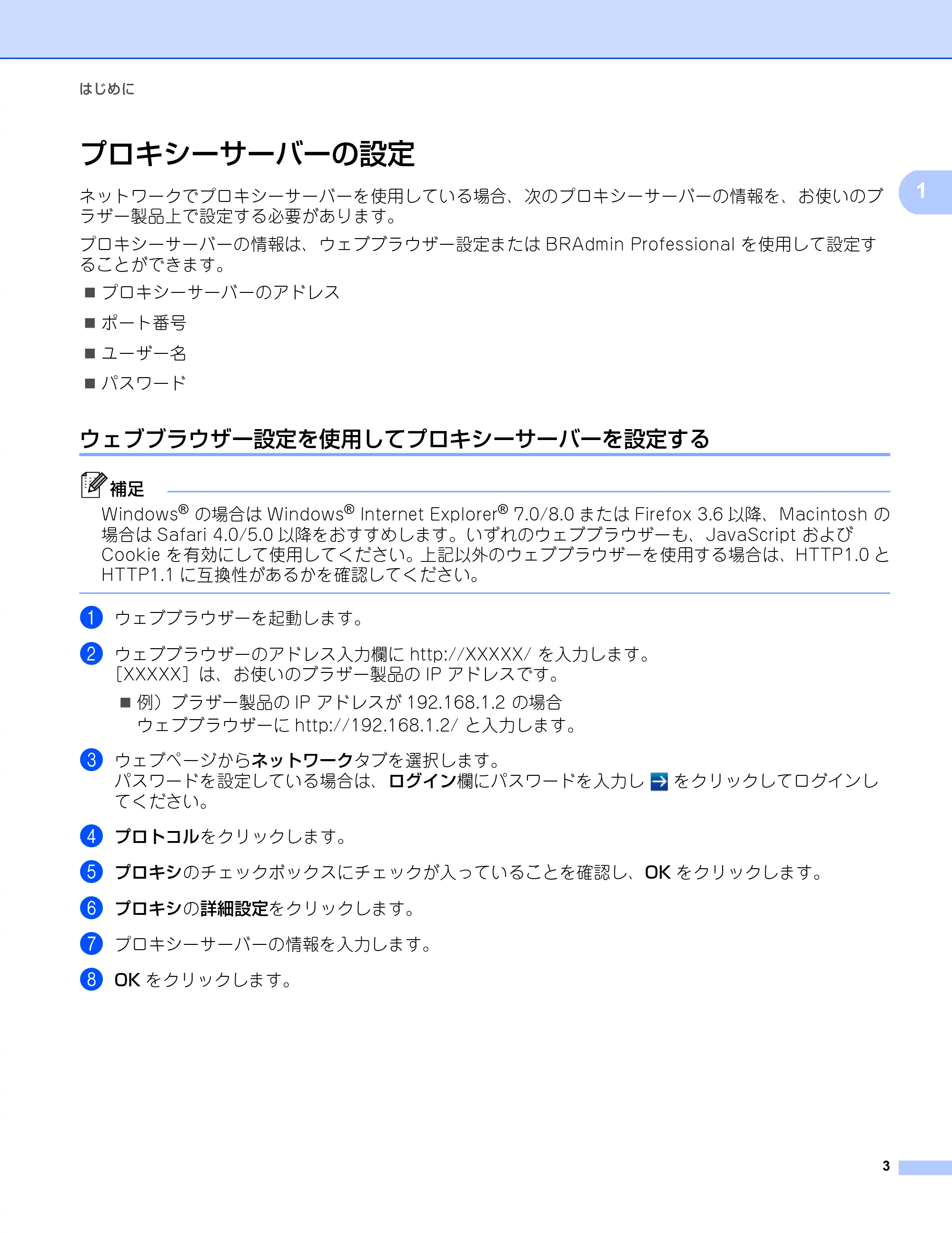 ブラザー MFC-8950DW クラウド接続ガイド — プロキシーサーバーの設定 — 原本ページ — 6ページ