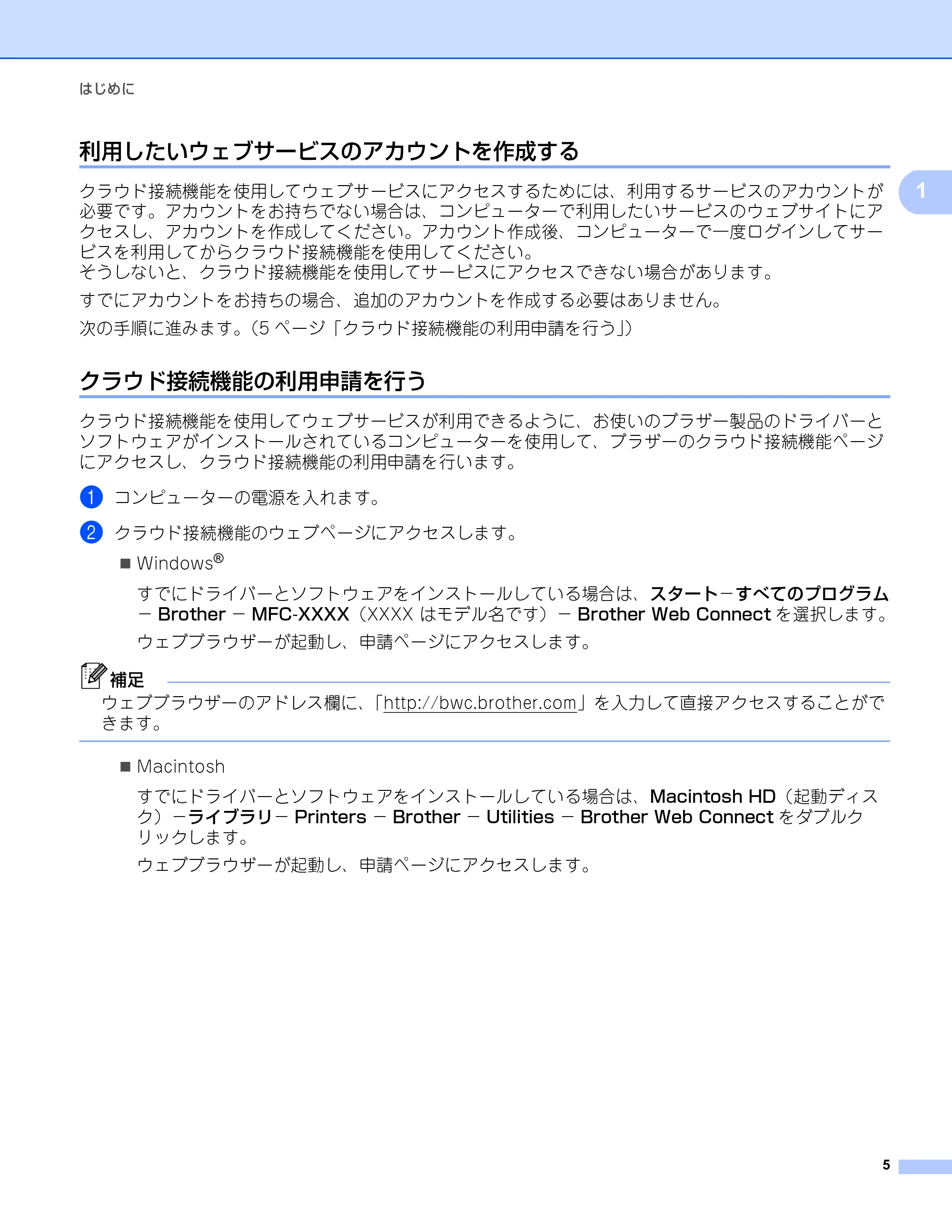 ブラザー MFC-8950DW クラウド接続ガイド — 利用したいウェブサービスのアカウントを作成する — 原本ページ — 8ページ