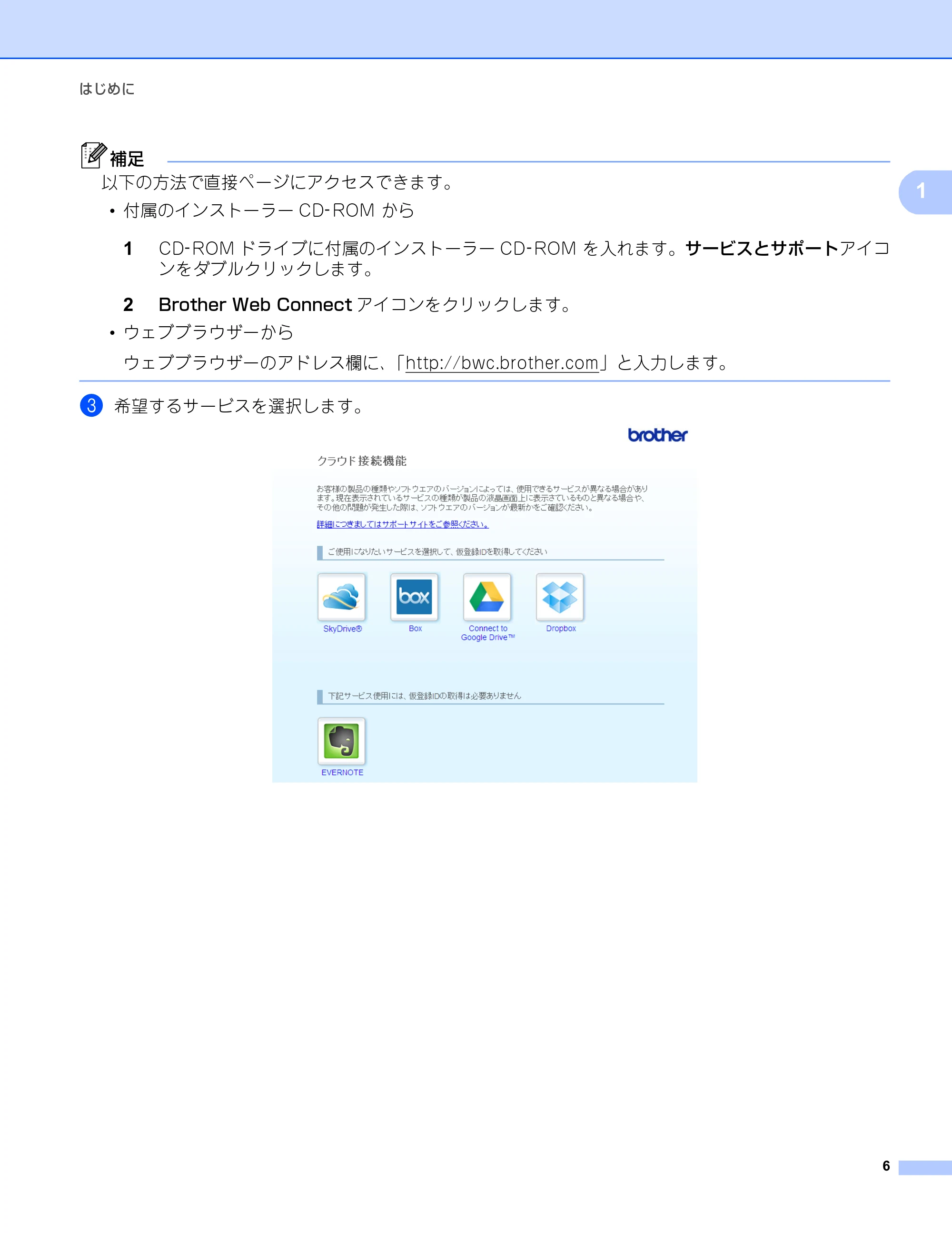 ブラザー MFC-8950DW クラウド接続ガイド — 原本ページ — 9ページ