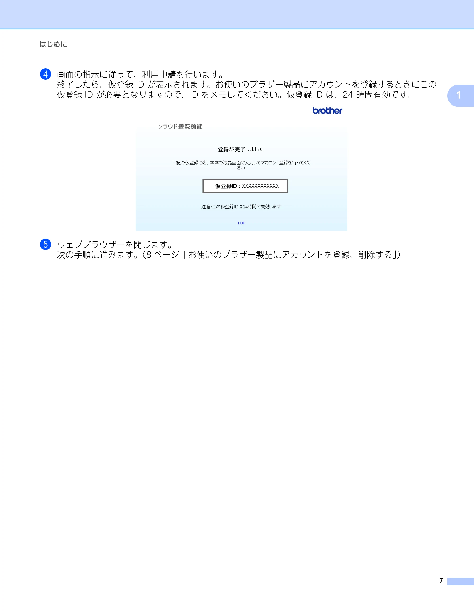 ブラザー MFC-8950DW クラウド接続ガイド — 原本ページ — 10ページ