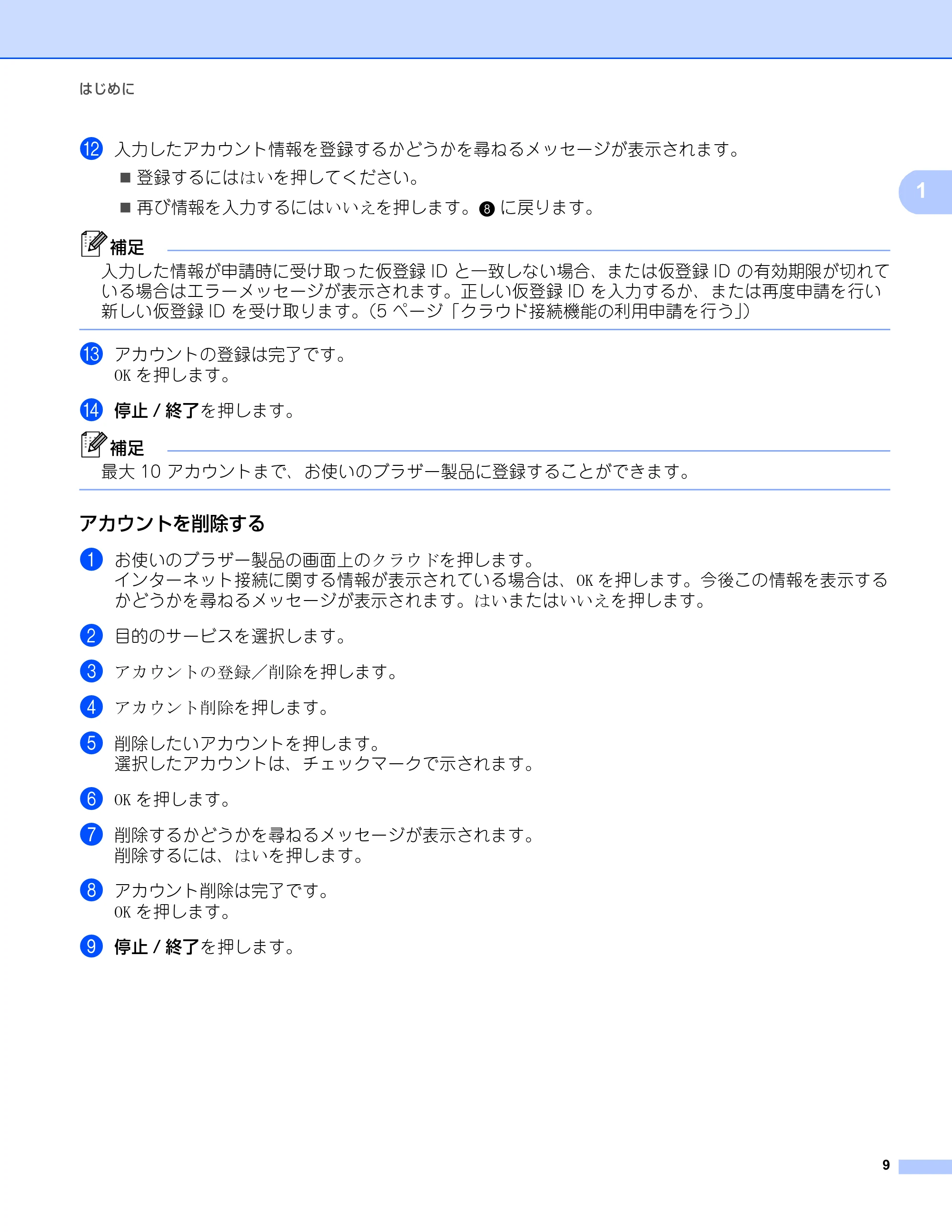 ブラザー MFC-8950DW クラウド接続ガイド — アカウントを削除する — 原本ページ — 12ページ