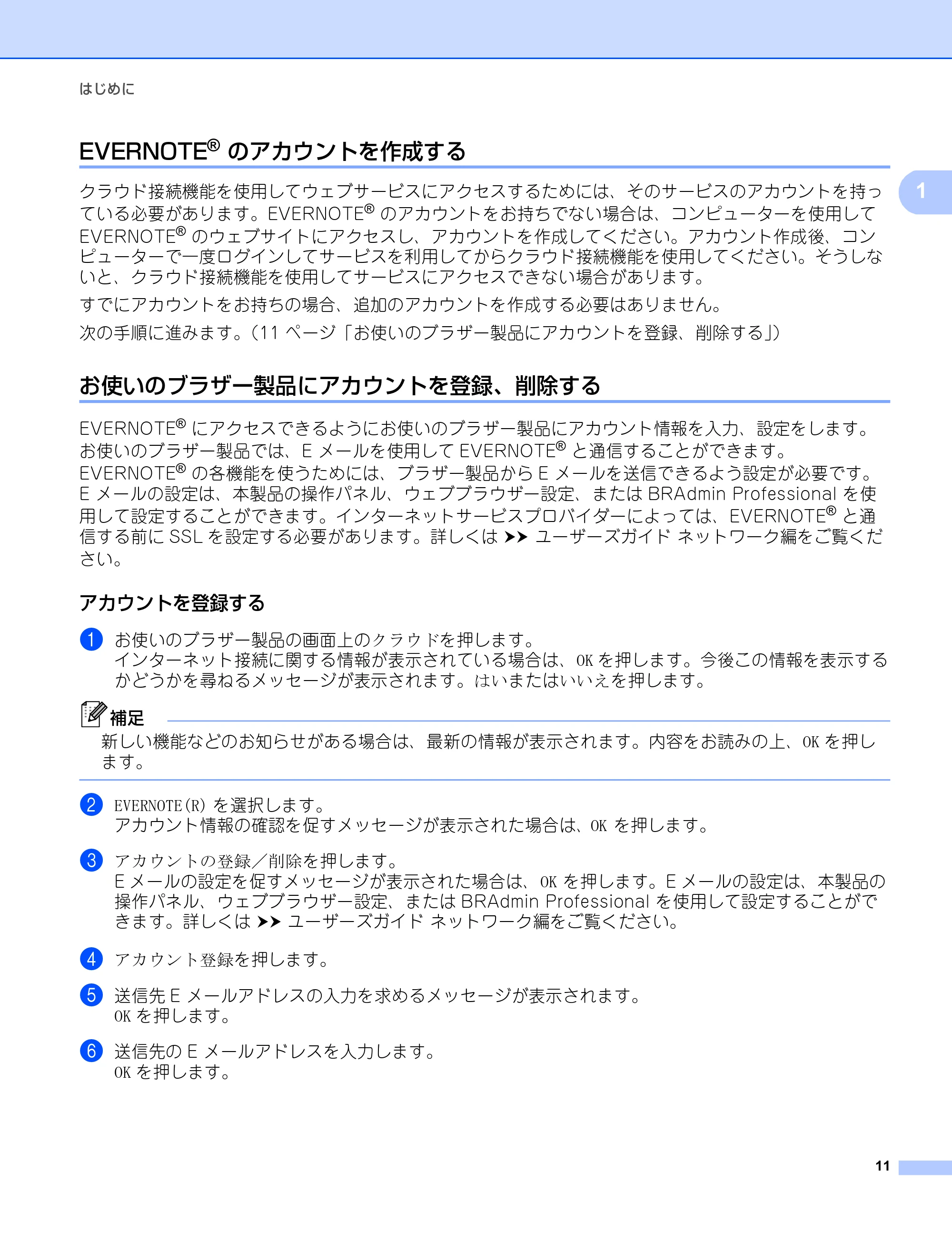 ブラザー MFC-8950DW クラウド接続ガイド — EVERNOTE® のアカウントを作成する — 原本ページ — 14ページ