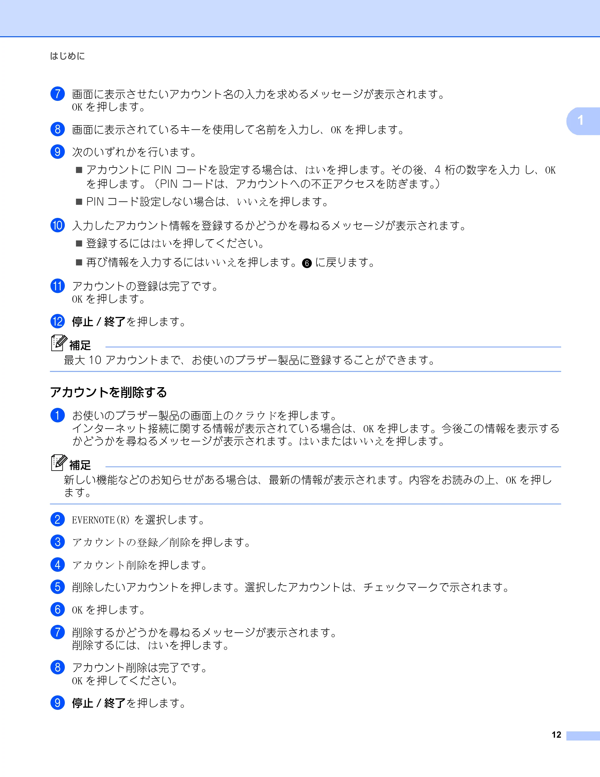 ブラザー MFC-8950DW クラウド接続ガイド — アカウントを削除する — 原本ページ — 15ページ
