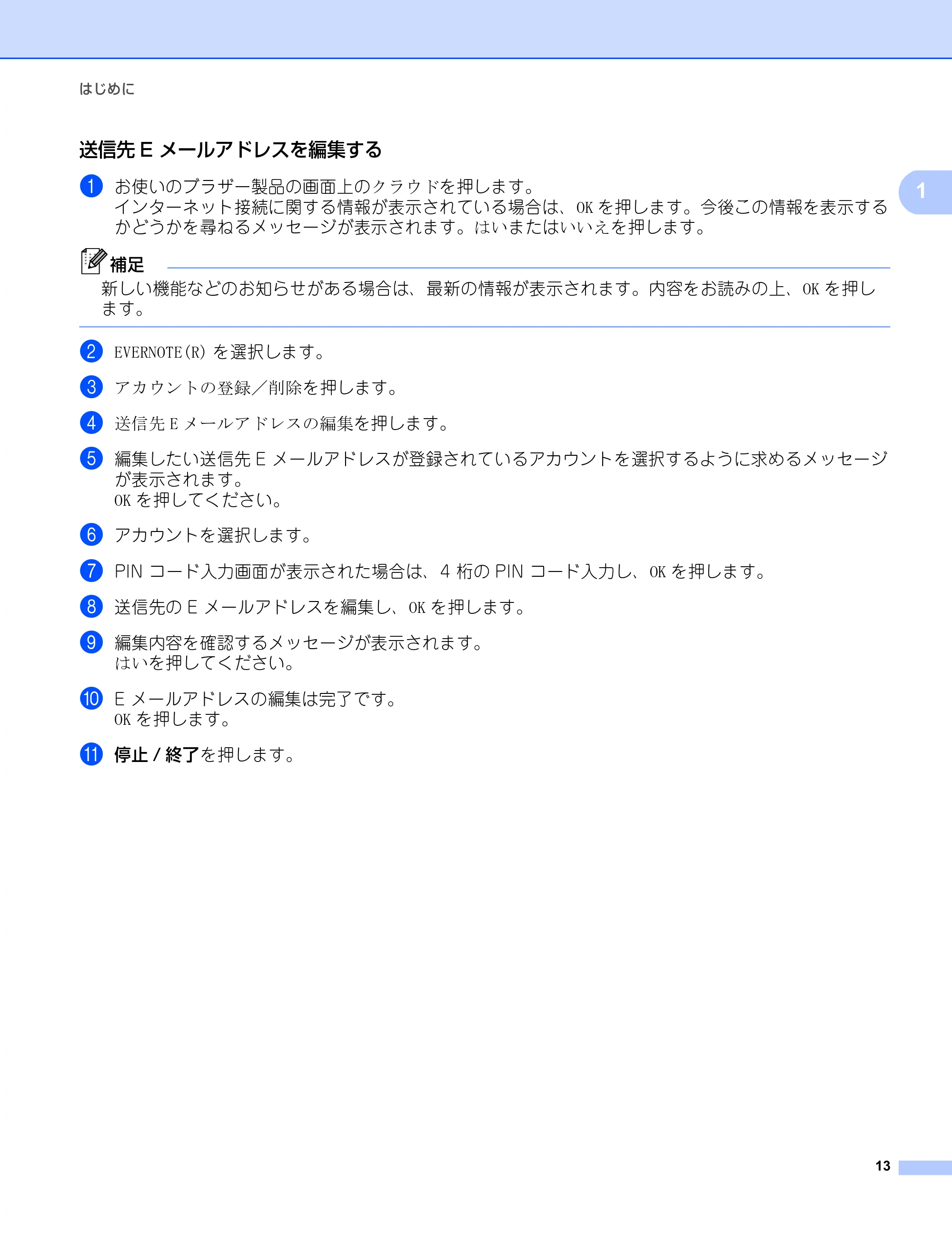 ブラザー MFC-8950DW クラウド接続ガイド — 送信先E メールアドレスを編集する — 原本ページ — 16ページ