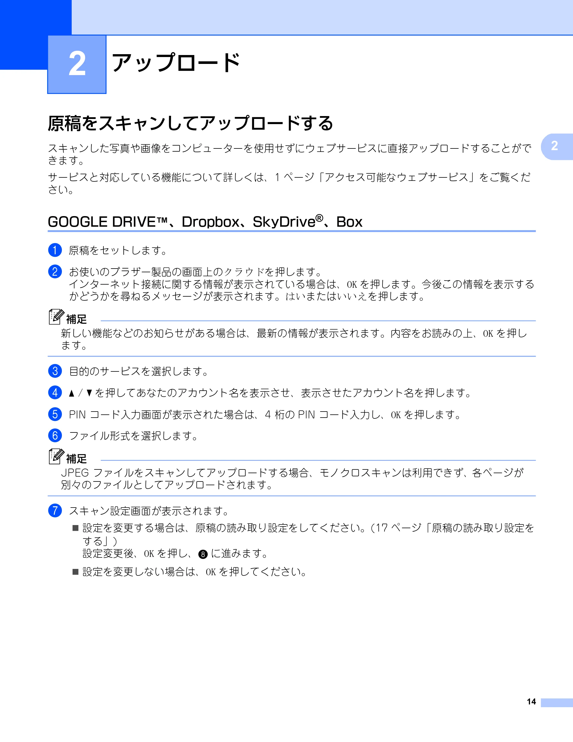 ブラザー MFC-8950DW クラウド接続ガイド — 2 アップロード — 原本ページ — 17ページ