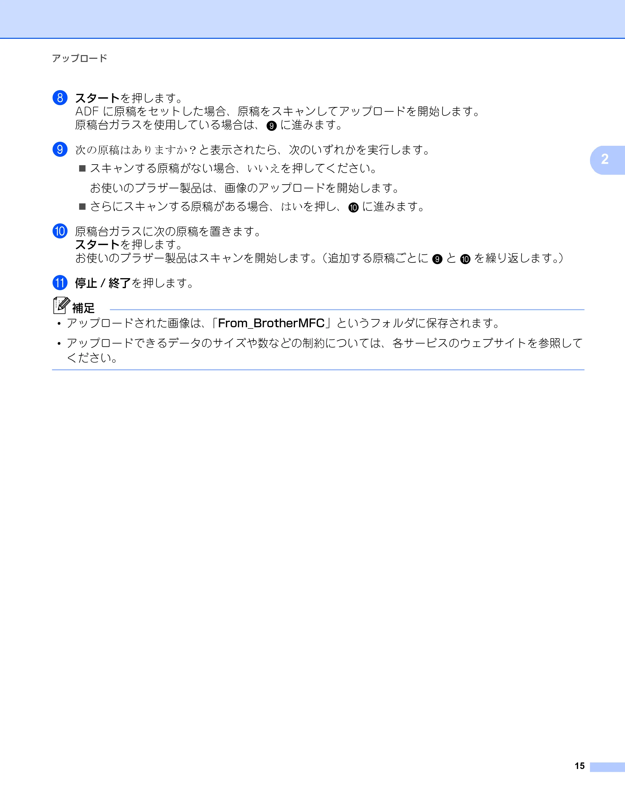 ブラザー MFC-8950DW クラウド接続ガイド — 原本ページ — 18ページ